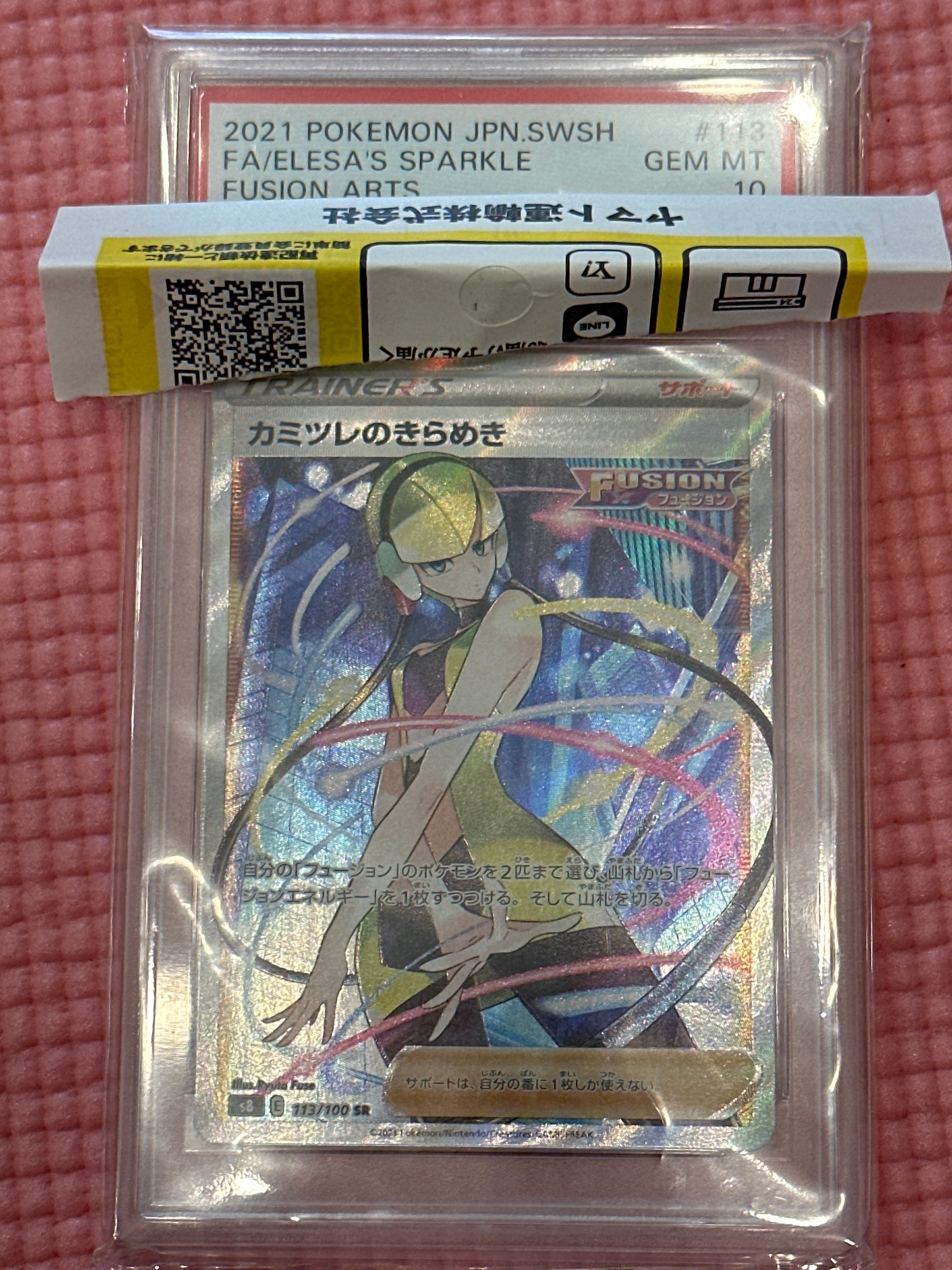 カミツレのきらめき SR[S8 113/100](拡張パック「フュージョンアーツ」)