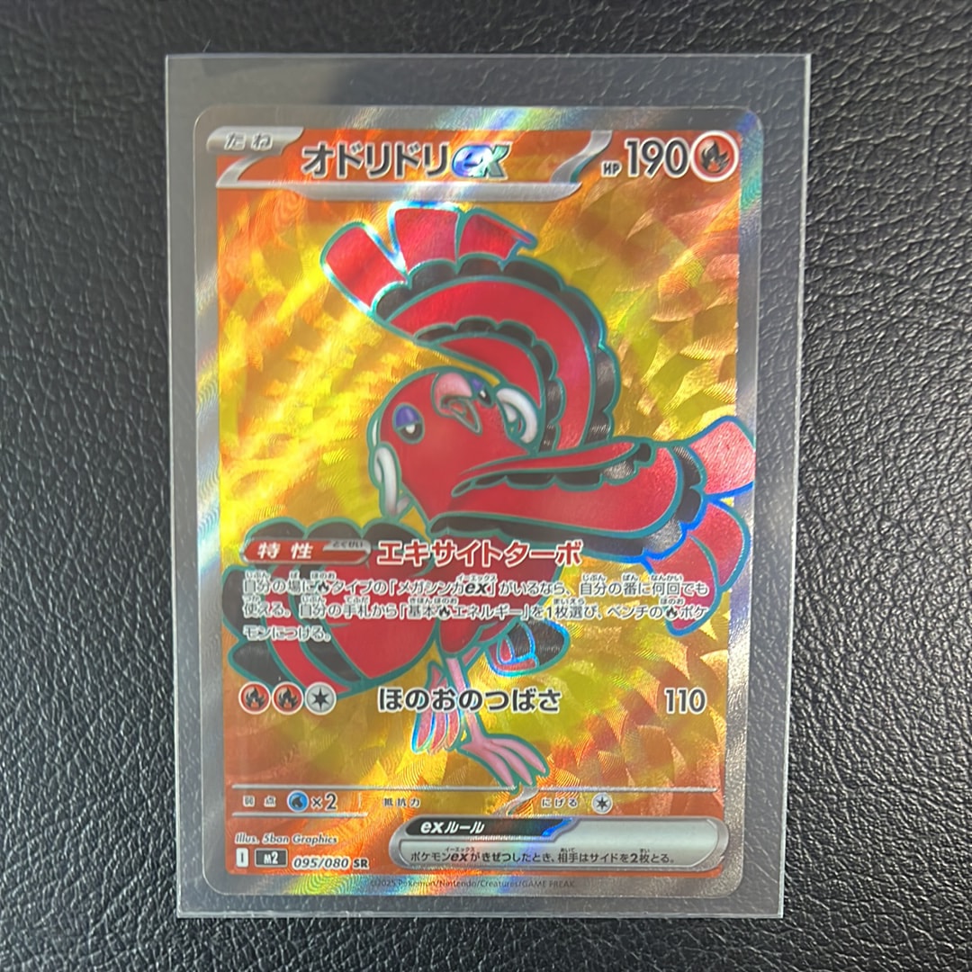 オドリドリex SR [M2 095/080](拡張パック「インフェルノX」)