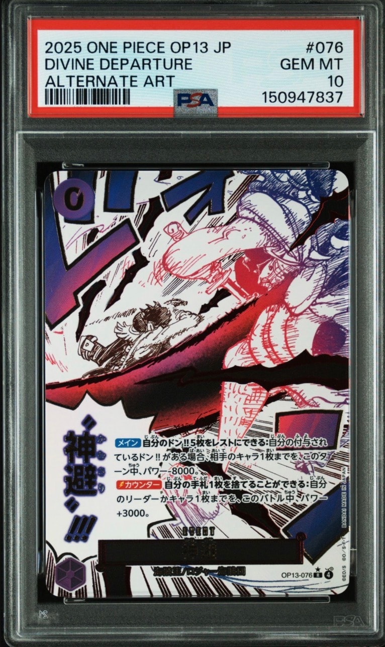 PSA10】ロロノア・ゾロ C [OP09-076](プロモーションカード