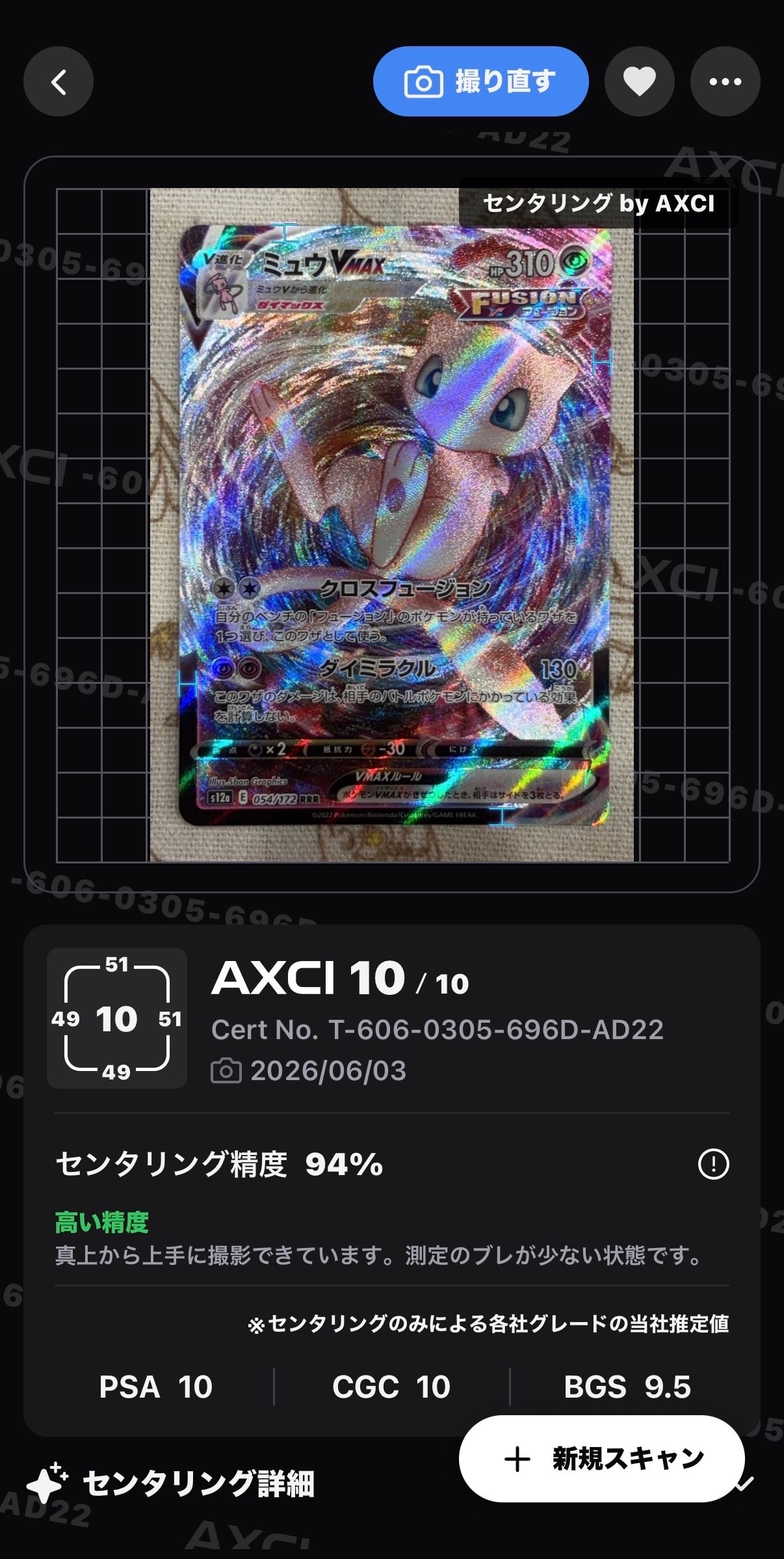 PSA10】ミュウVMAX RRR [s12a 054/172](ハイクラスパック「VSTAR