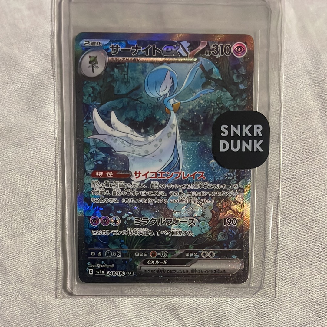 サーナイトex SAR [SV4a 348/190](ハイクラスパック「シャイニートレジャーex」)