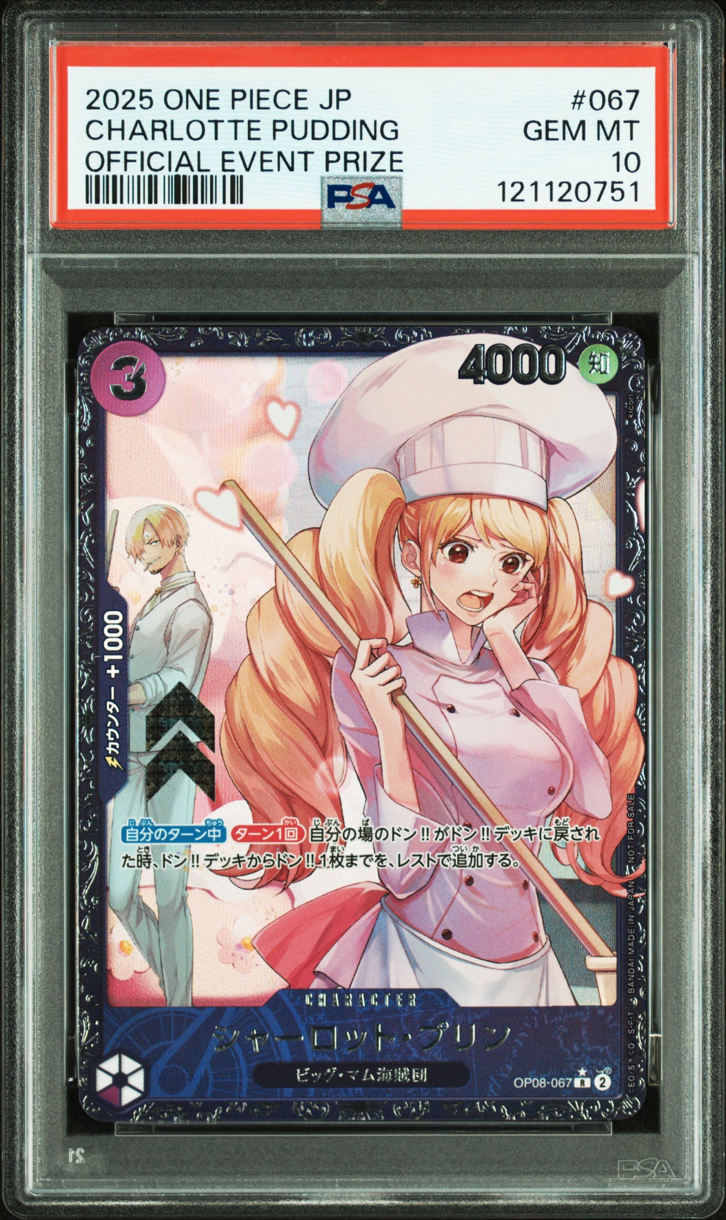 シャーロット・プリン
