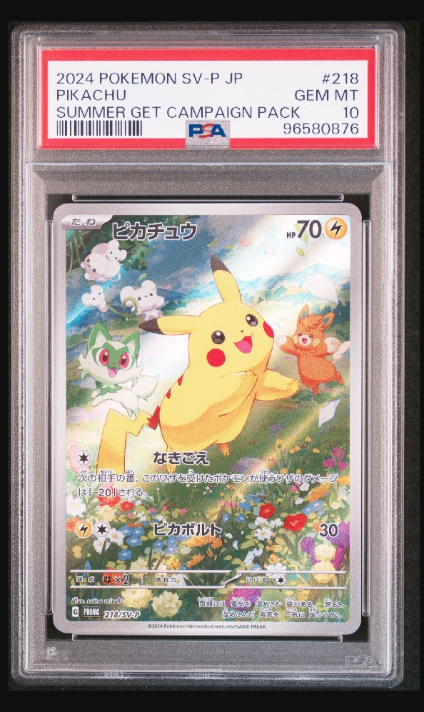 ピカチュウ P [SV-P 218](プロモカードパック「ポケカの夏がキタ!プロモカードGetキャンペーン!」)
