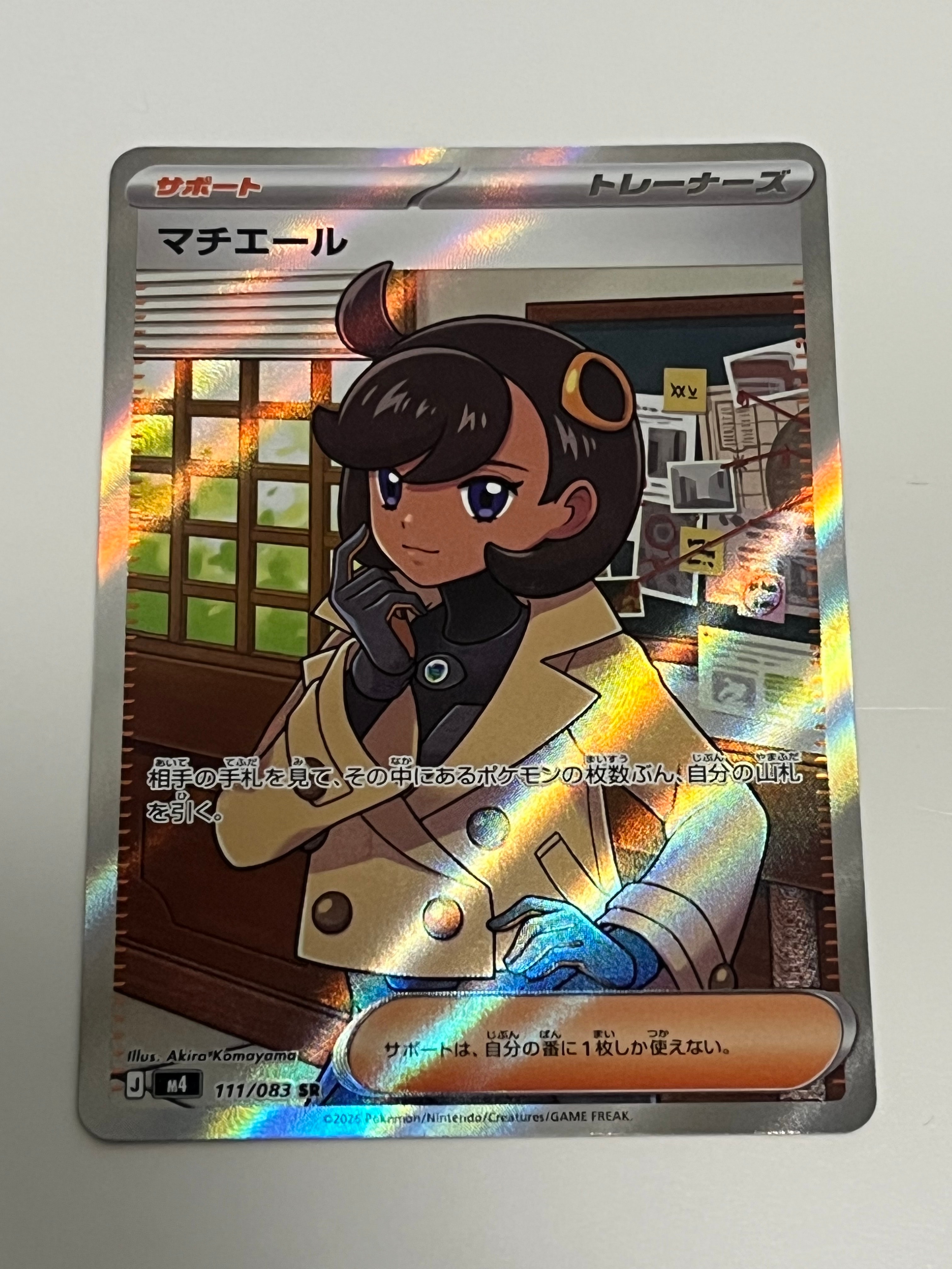 マチエール SR [M4 111/083](拡張パック「ニンジャスピナー」)