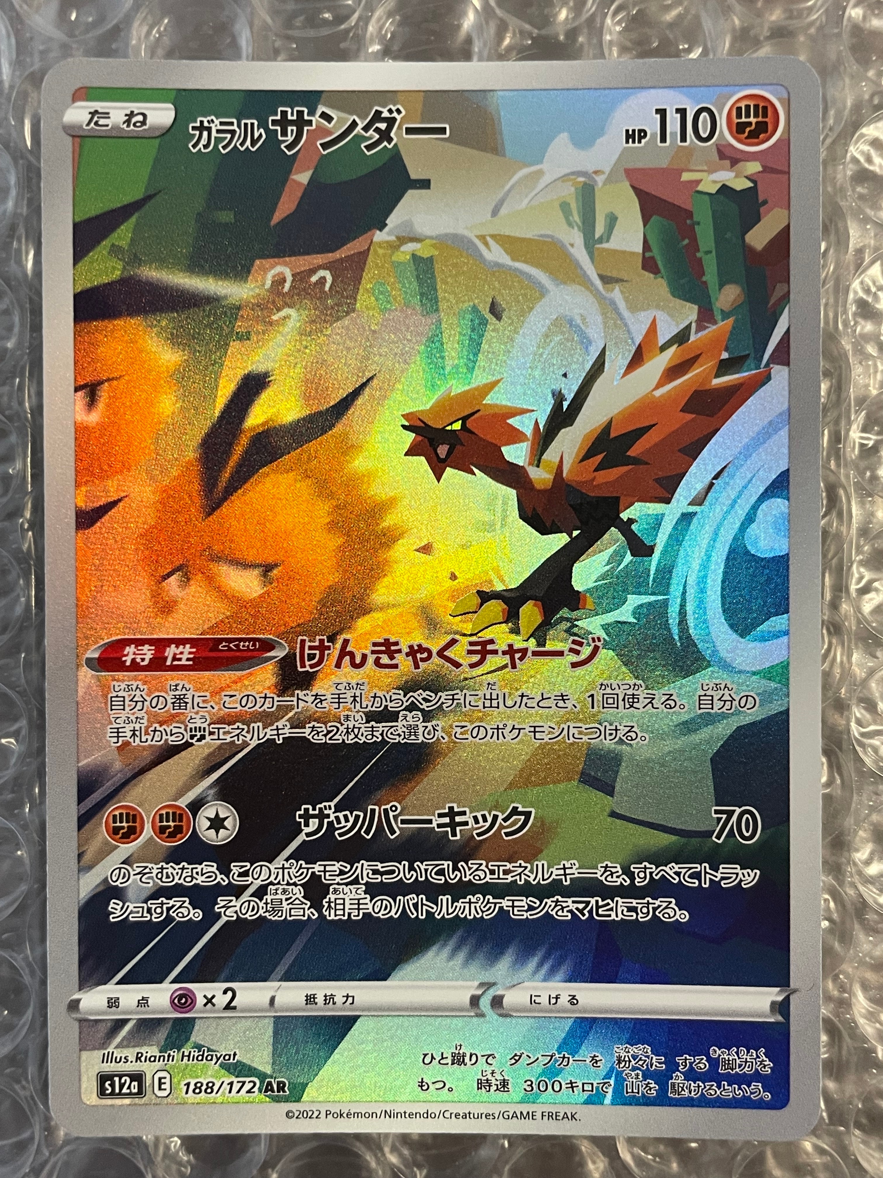 ガラルサンダー AR[s12a 188/172](ハイクラスパック「VSTARユニバース」)