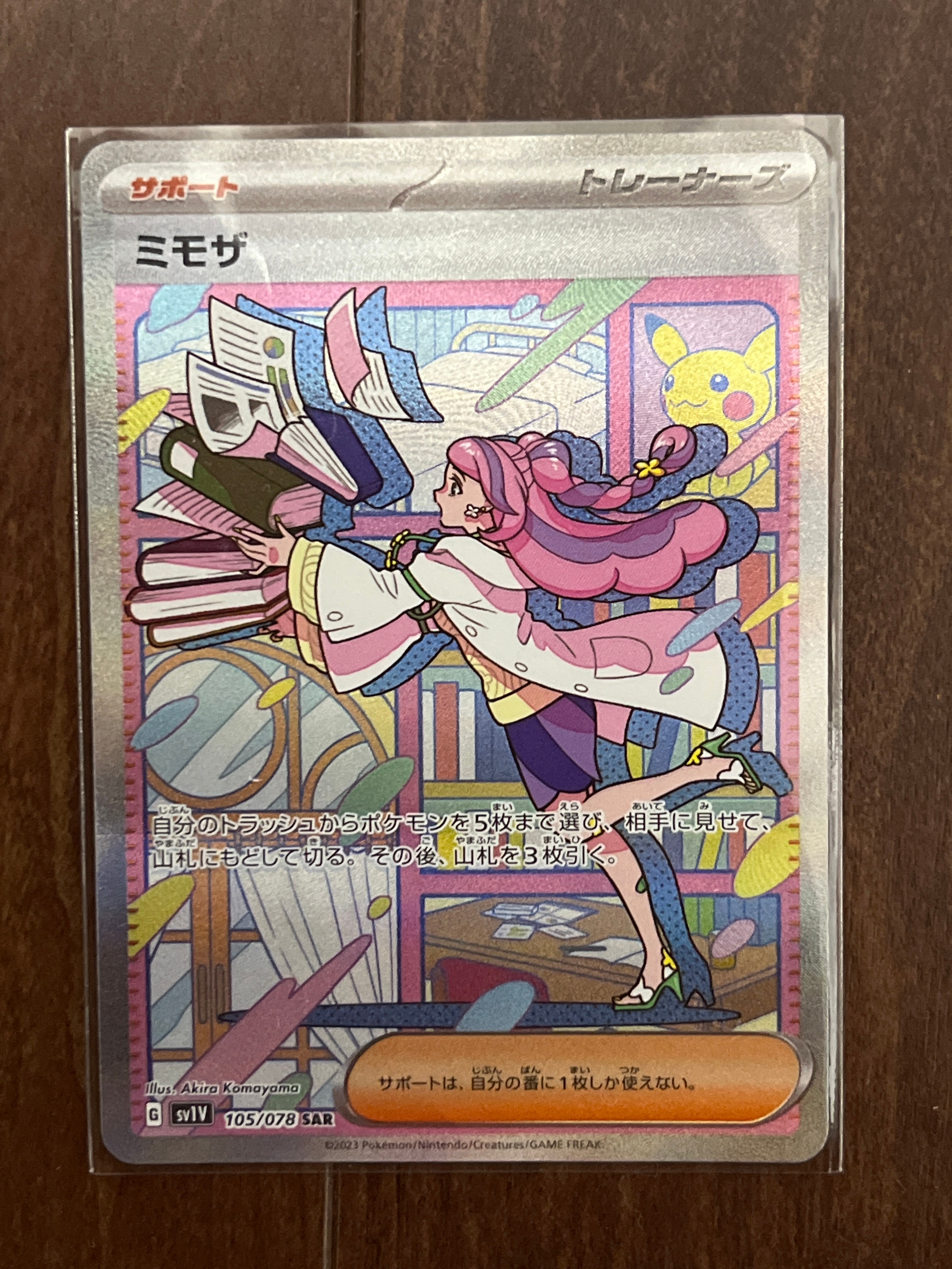 ミモザ SAR[SV1V 105/078](スカーレット&バイオレット 拡張パック「バイオレットex」)