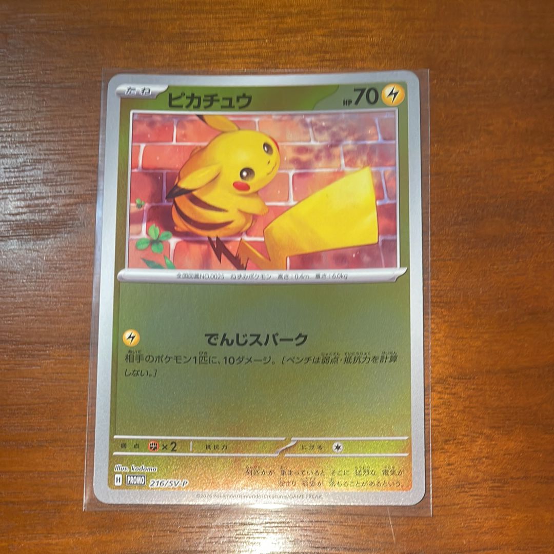 ピカチュウ P [SV-P 216](プロモカードパック「ポケカの夏がキタ!プロモカードGetキャンペーン!」)