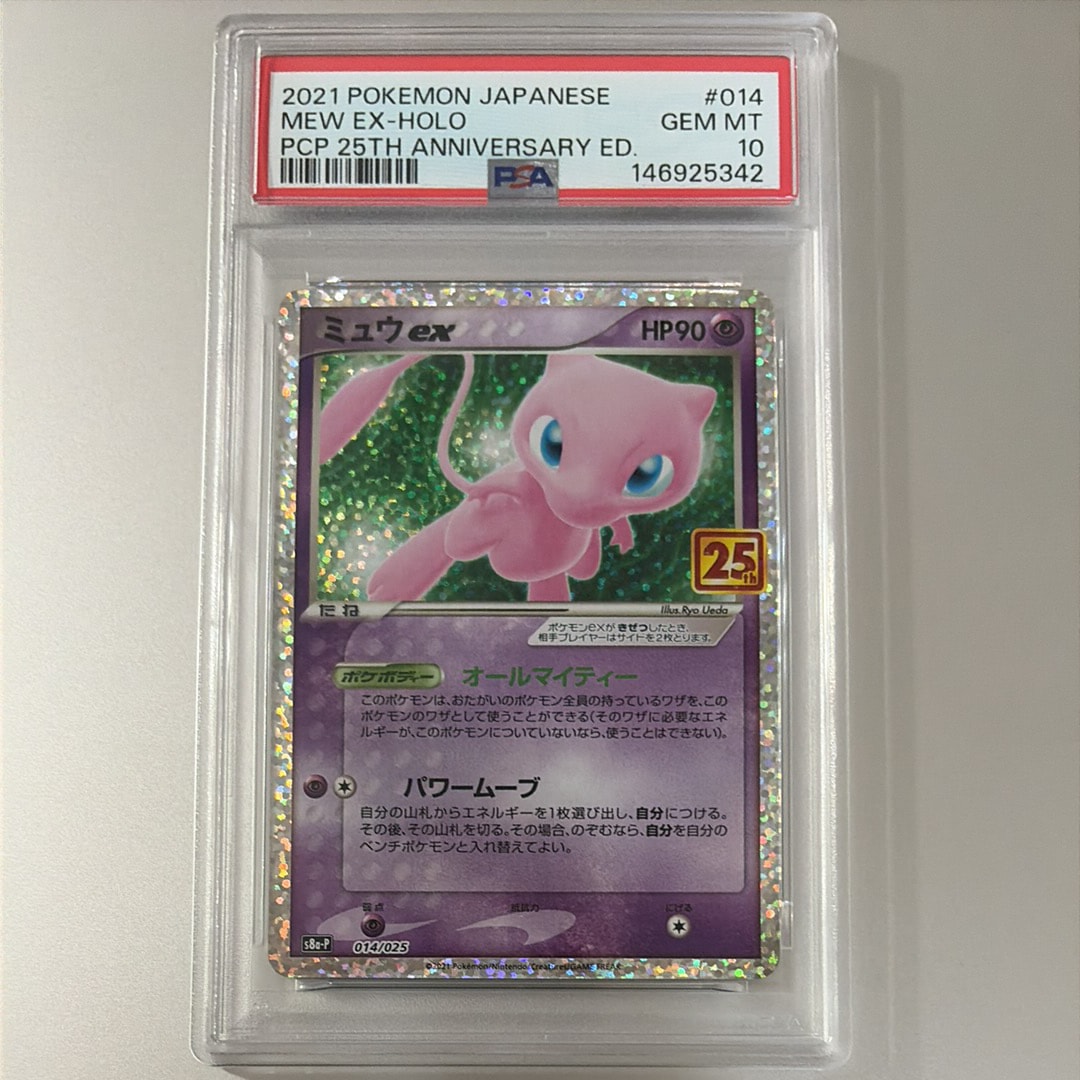 PSA10】ミュウex: プロモ[S8a-P 014/025](プロモカードパック 25th