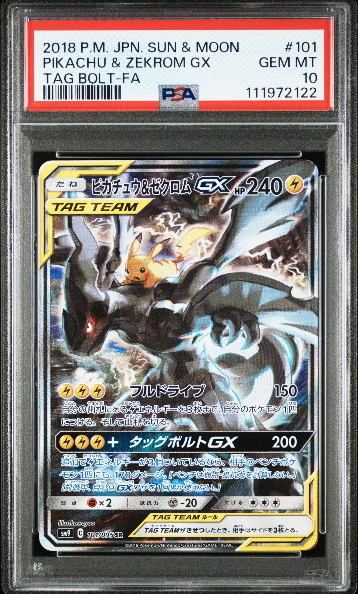ピカチュウ&ゼクロムGX SR: SA [SM9 101/095](拡張パック「タッグボルト」)