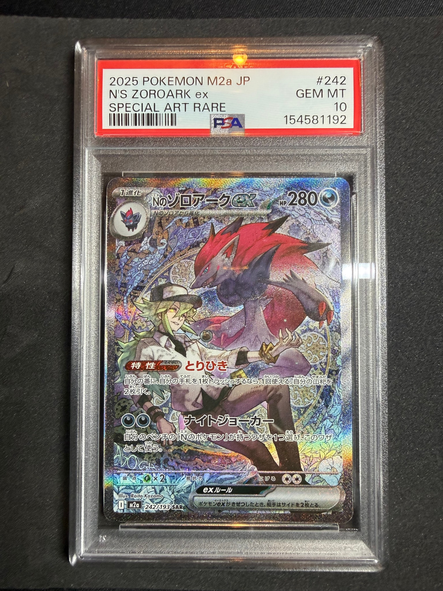 PSA10】Nのゾロアークex SAR [M2a 242/193](ハイクラスパック「MEGA