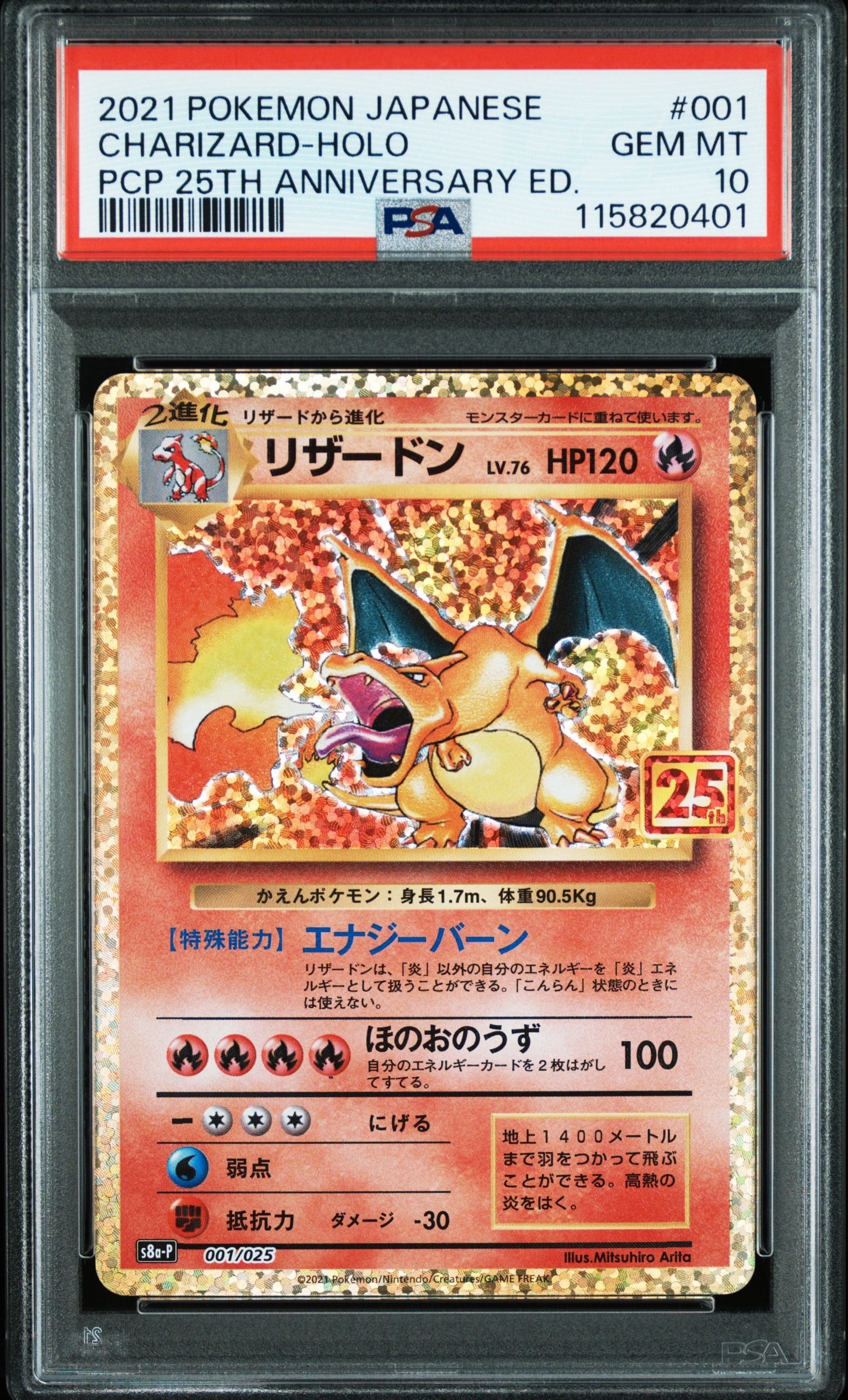 リザードン: プロモ[S8a-P 001/025](プロモカードパック 25th ANNIVERSARY edition)