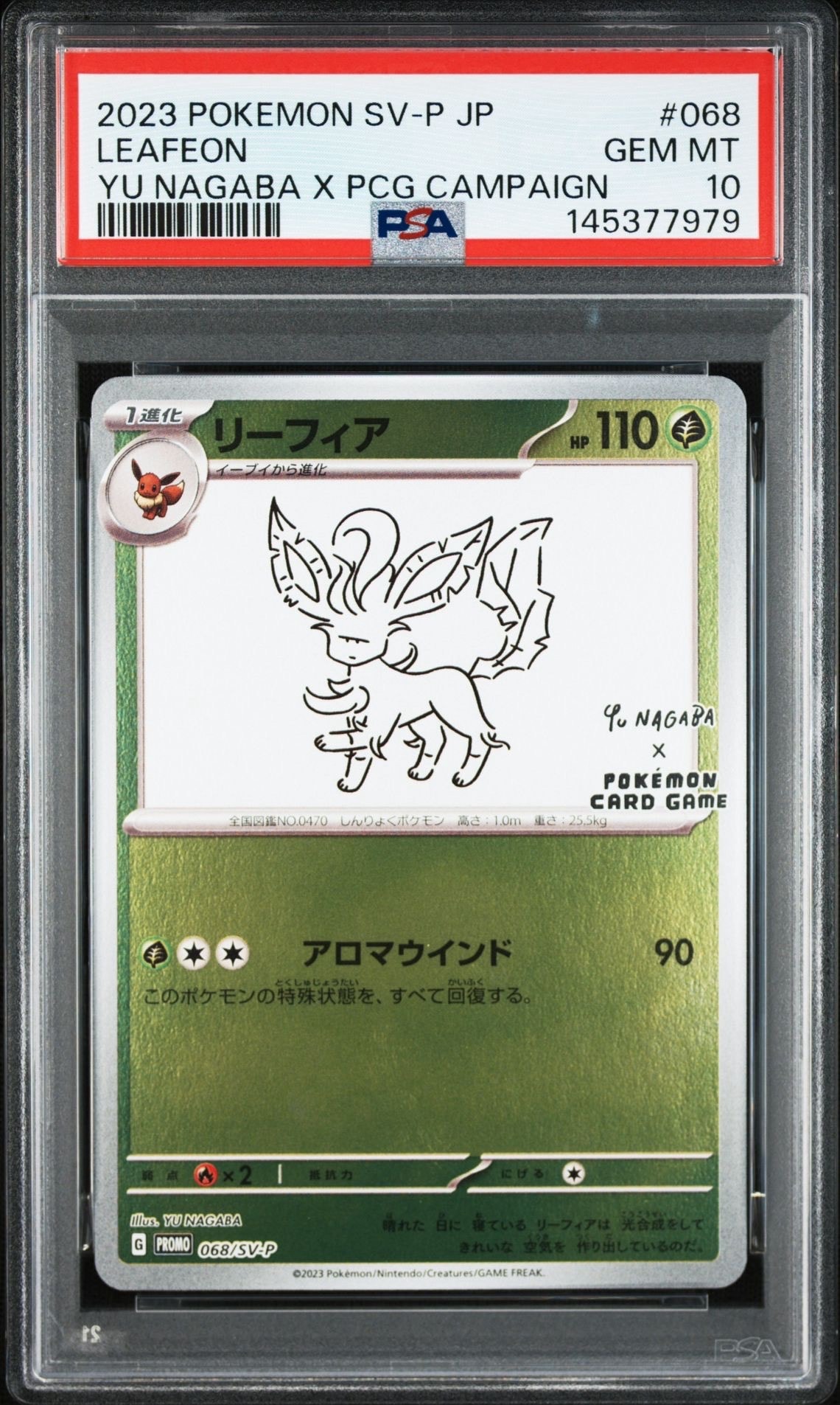 リーフィア: プロモ [SV-P 068](「YU NAGABA×ポケモンカードゲーム」プロモーションカード「SV-P」)