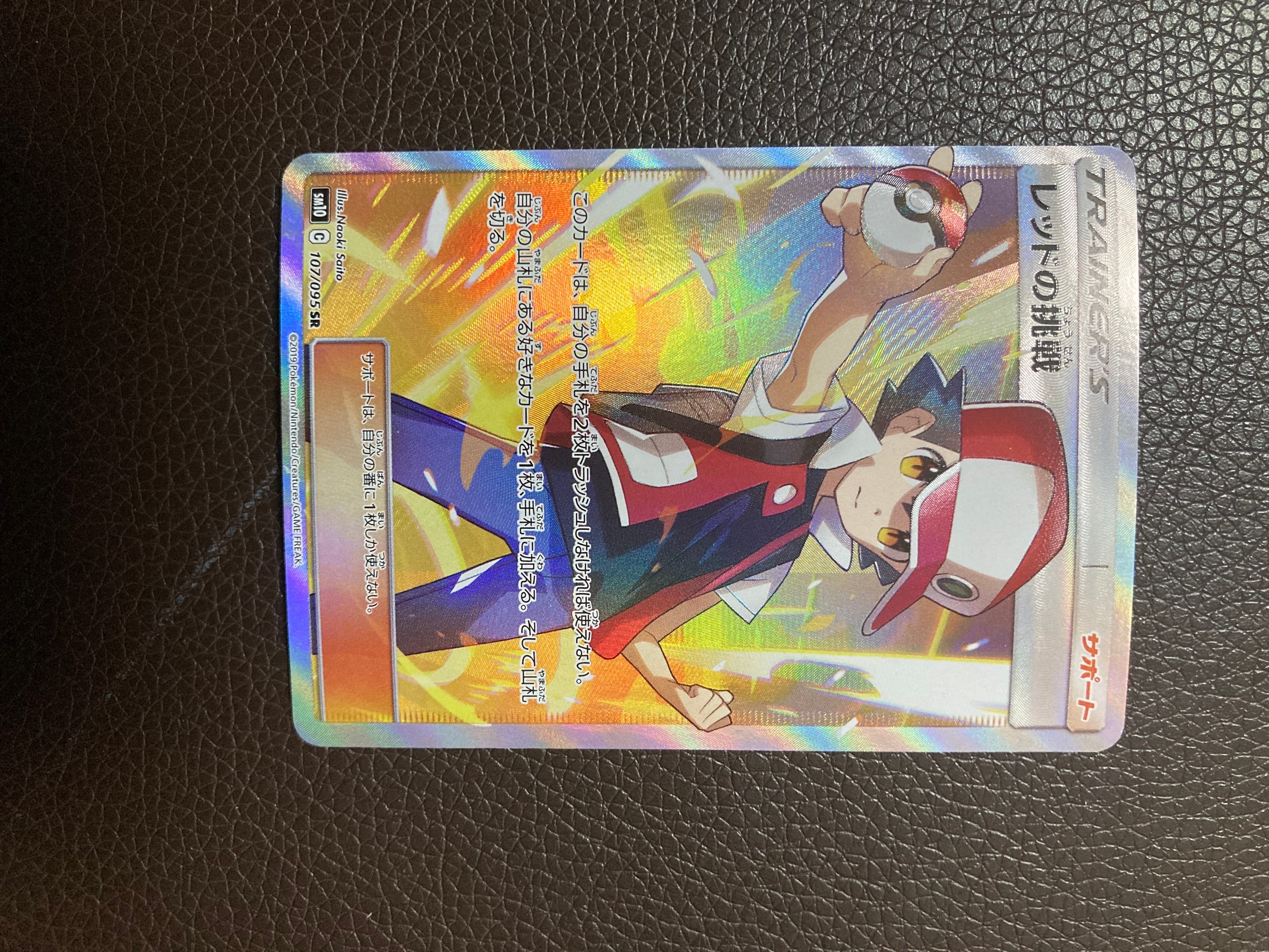 レッドの挑戦 SR[SM10 107/095](拡張パック「ダブルブレイズ」)