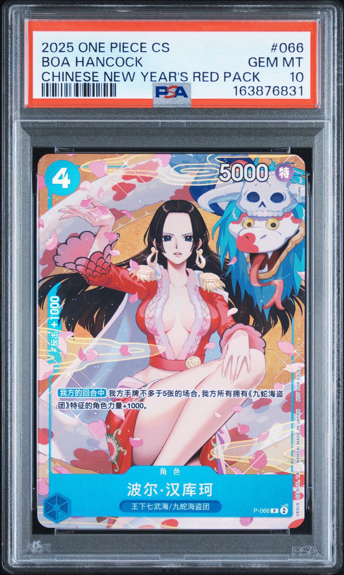 ボア・ハンコック P [P-066]【中国語版】(プロモーションカード「中国
