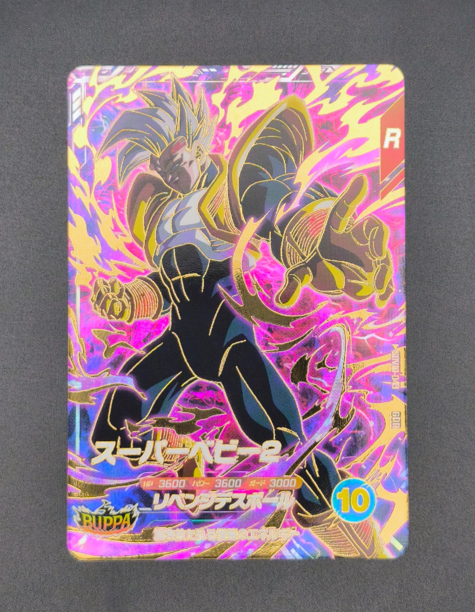 スーパーベビー2 GDR [SDV10-043](ドラゴンボールスーパーダイバーズ「10弾 奮迅の一撃」)