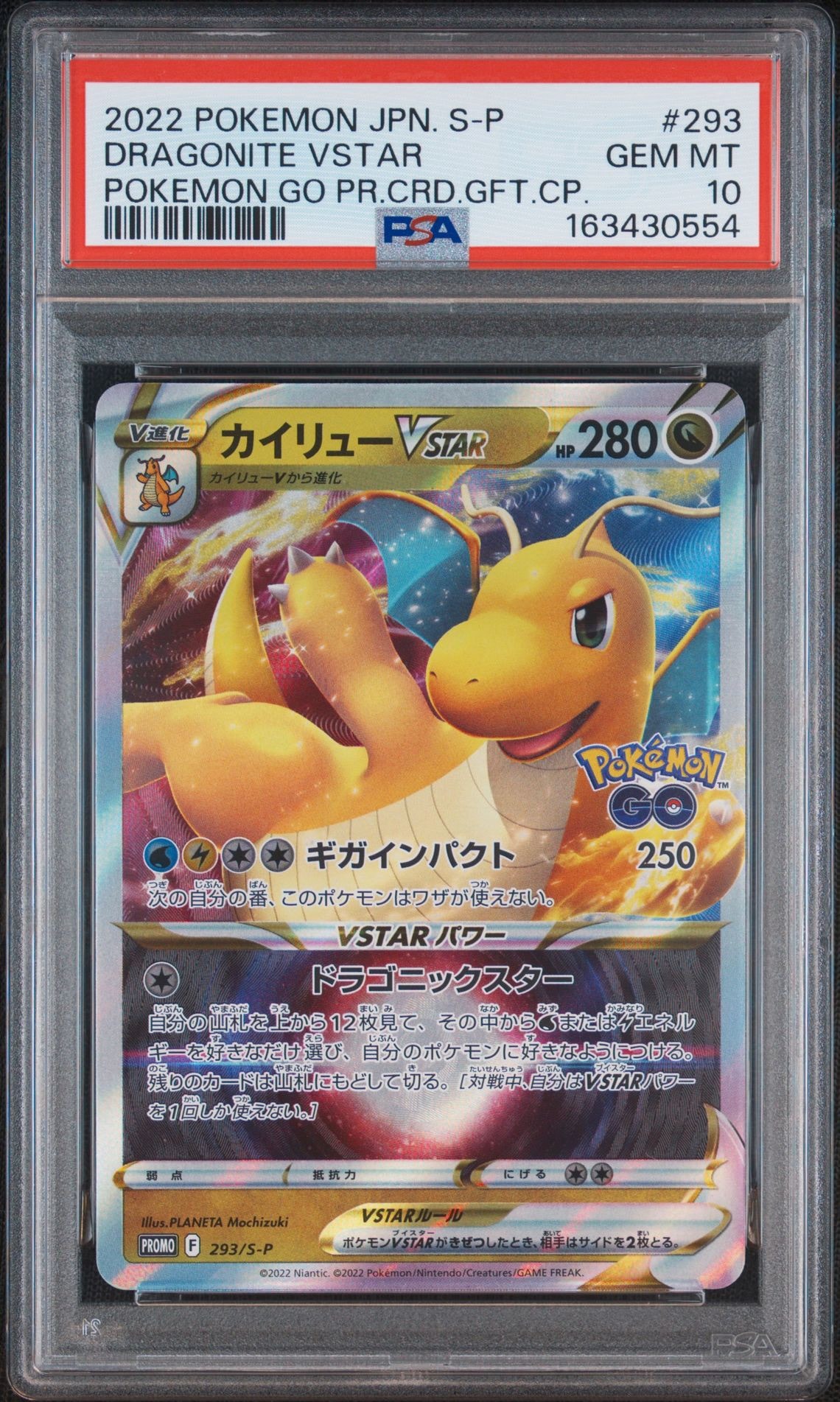 カイリューVSTAR:プロモ [S-P 293](プロモーションカード「S-P」)通販
