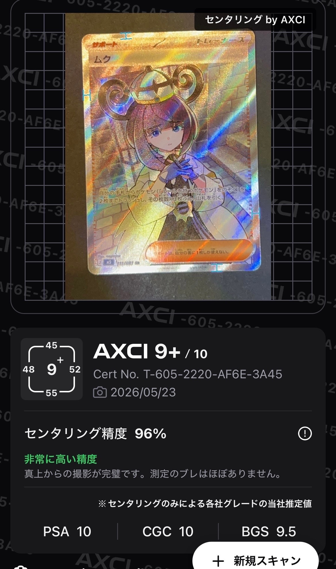 リーリエのピッピex SAR仕様 [MC 765/742](スタートデッキ100「バトル