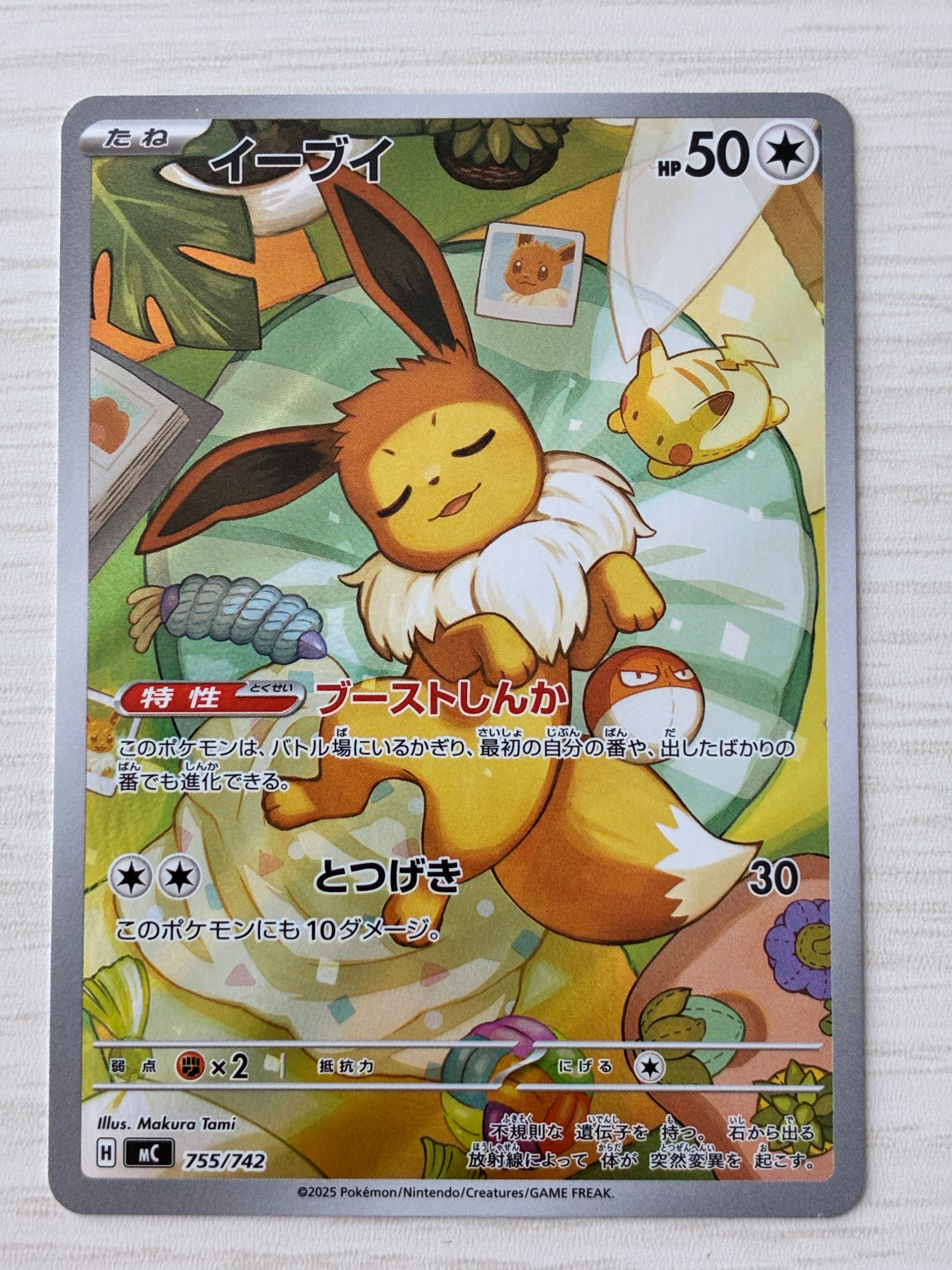 イーブイ AR仕様 [MC 755/742](スタートデッキ100「バトルコレクション」)