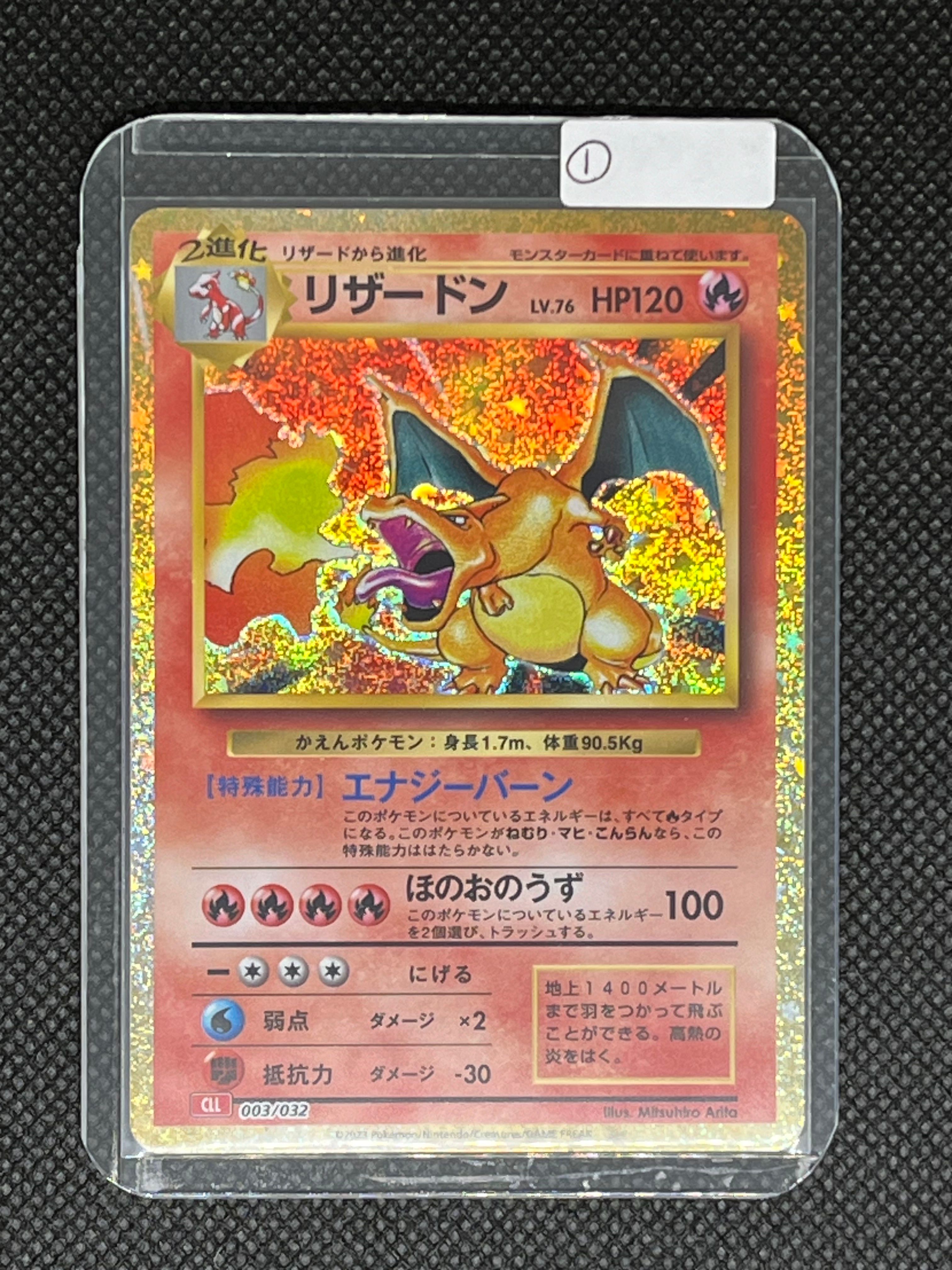 リザードン [CLL 003/032](ポケモンカードゲーム Classic)
