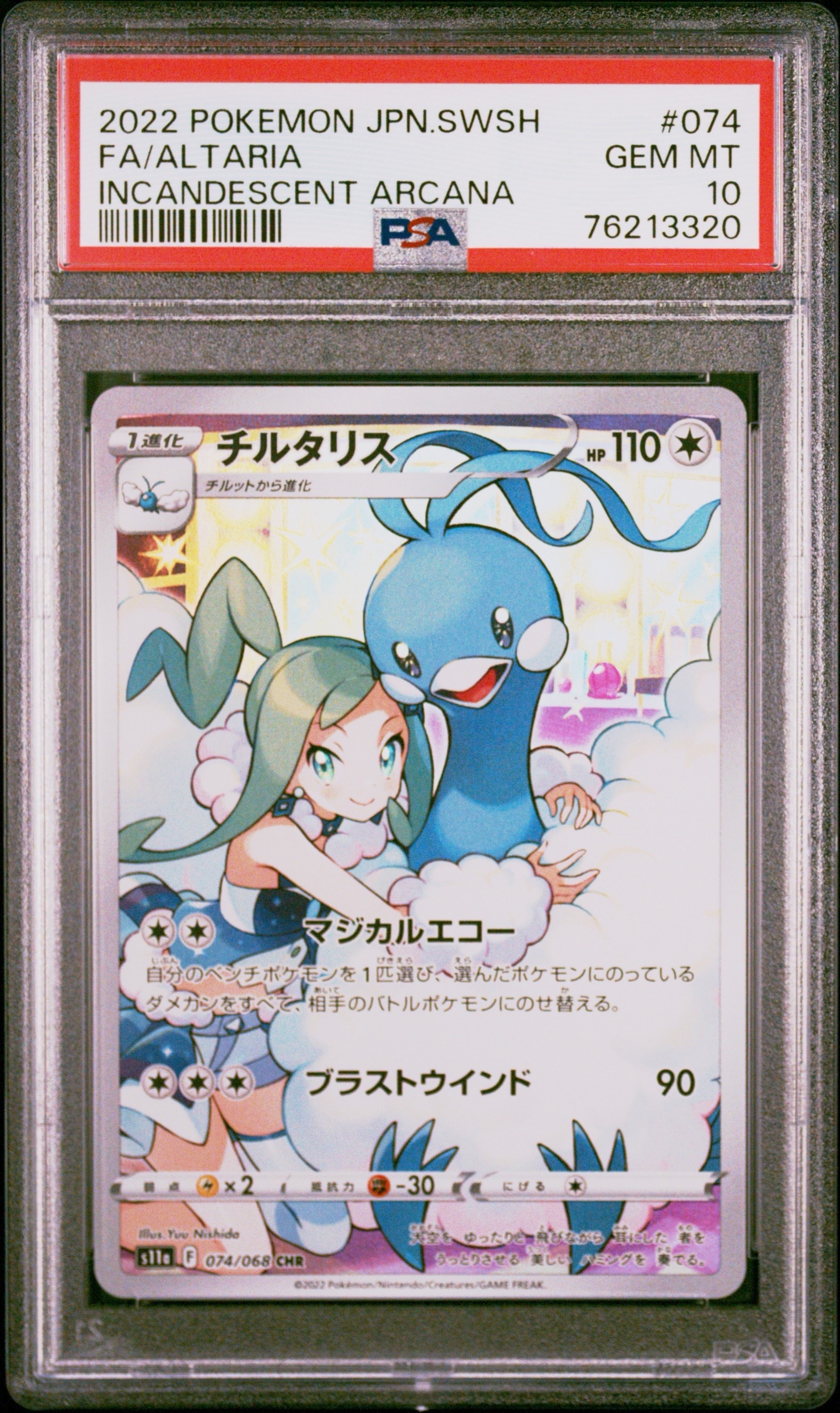 チルタリス CHR [s11a 074/068](強化拡張パック『白熱のアルカナ』)