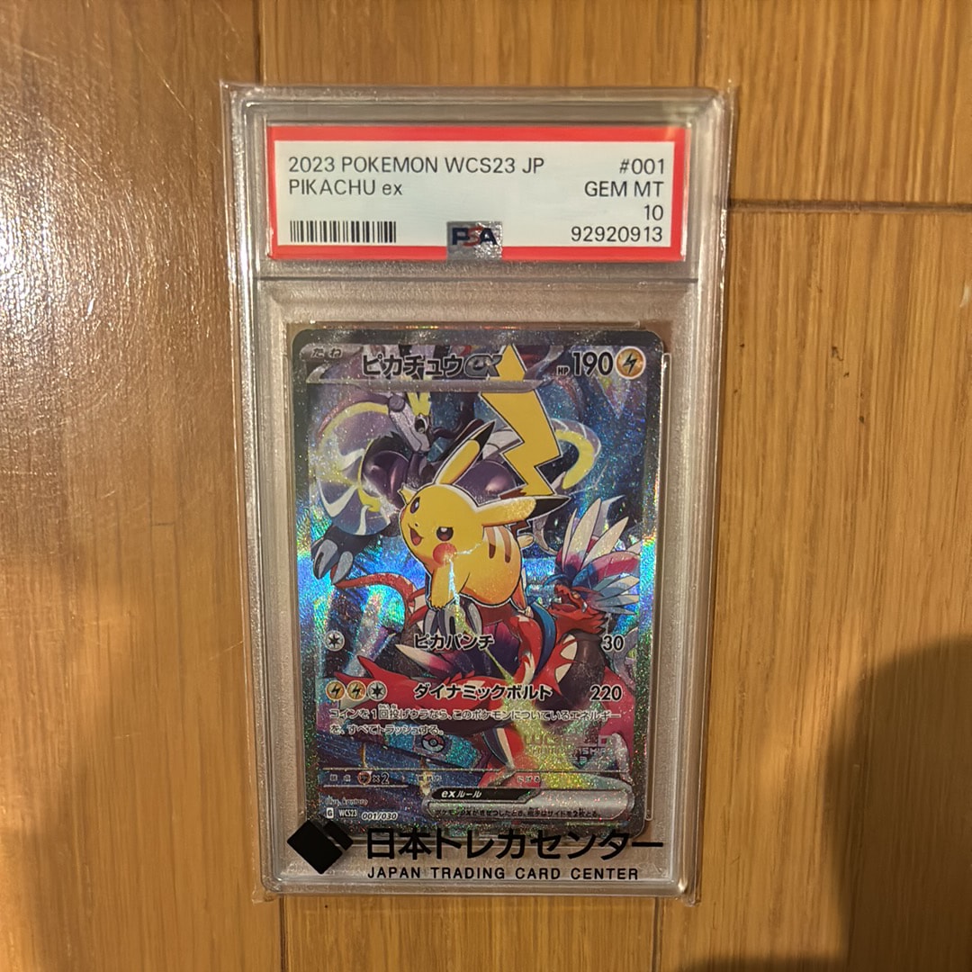 ピカチュウex [WCS23 001/030](ポケモンワールドチャンピオンシップス2023横浜 記念デッキ「ピカチュウ」)