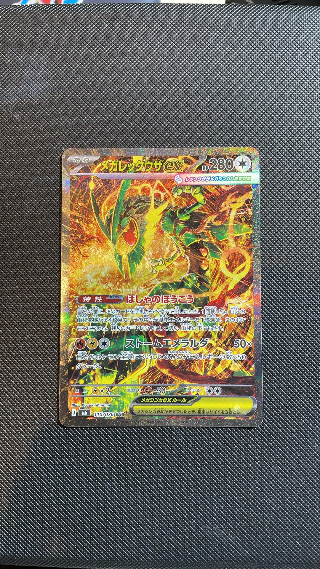MEGA Rayquaza ex SAR [M6 110/076](Expansion Pack "Storm Emeralda")
