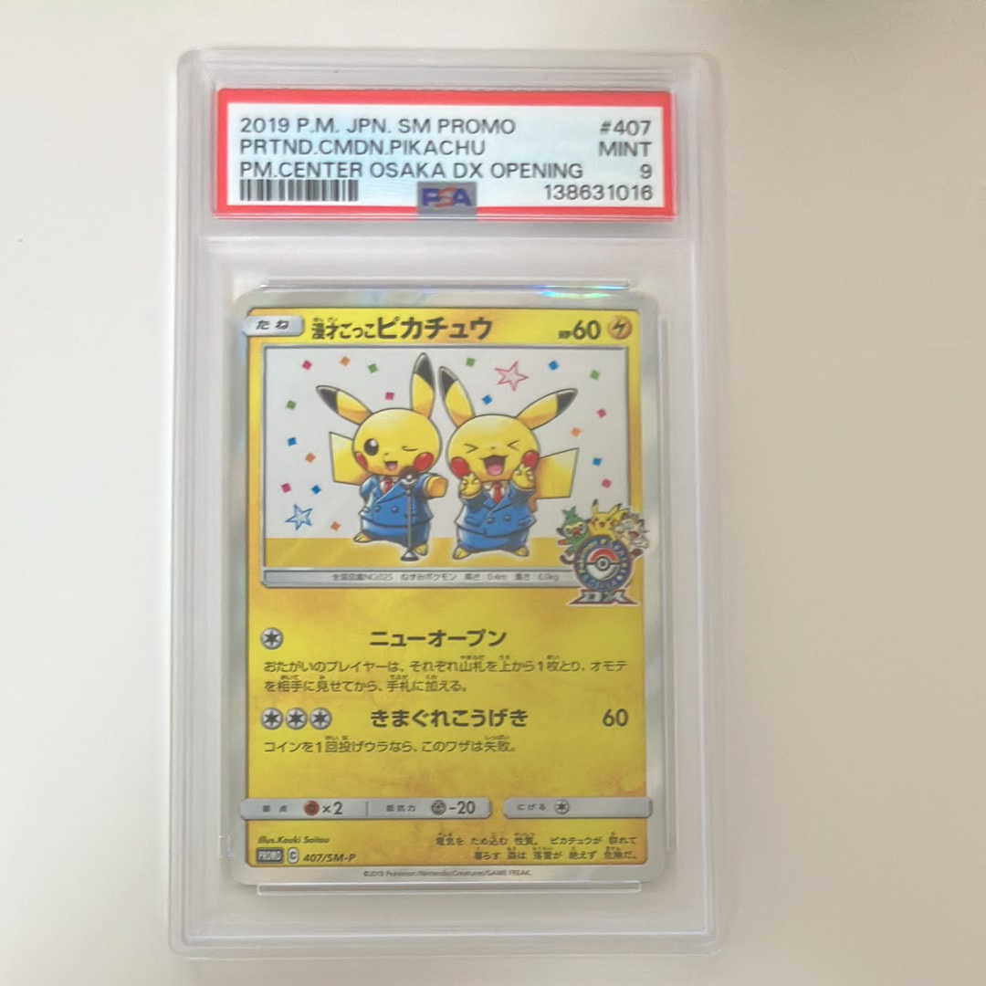 漫才ごっこピカチュウ: プロモ[SM-P 407](プロモーションカード「S-P」)
