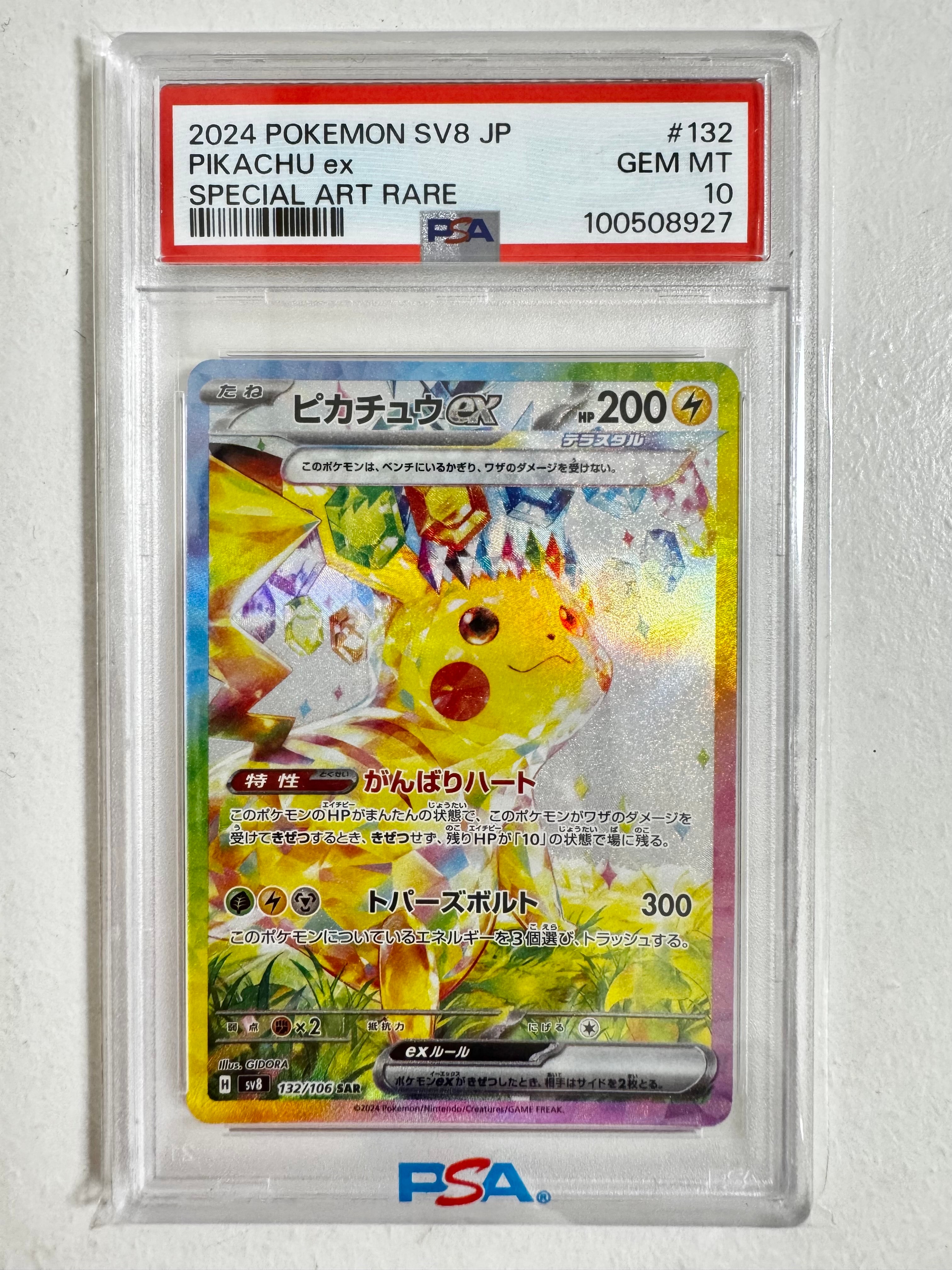 ピカチュウex SAR [SV8 132/106](拡張パック「超電ブレイカー」)