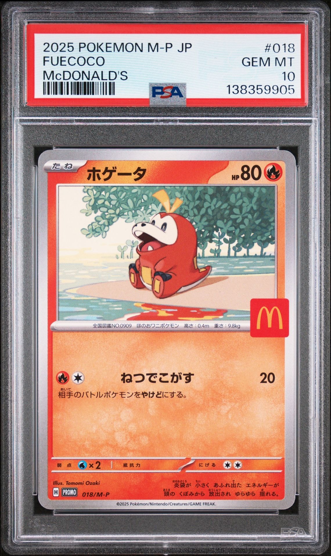 ホゲータ P [M-P 018](プロモカードパック「マクドナルド ハッピーセット2025」)