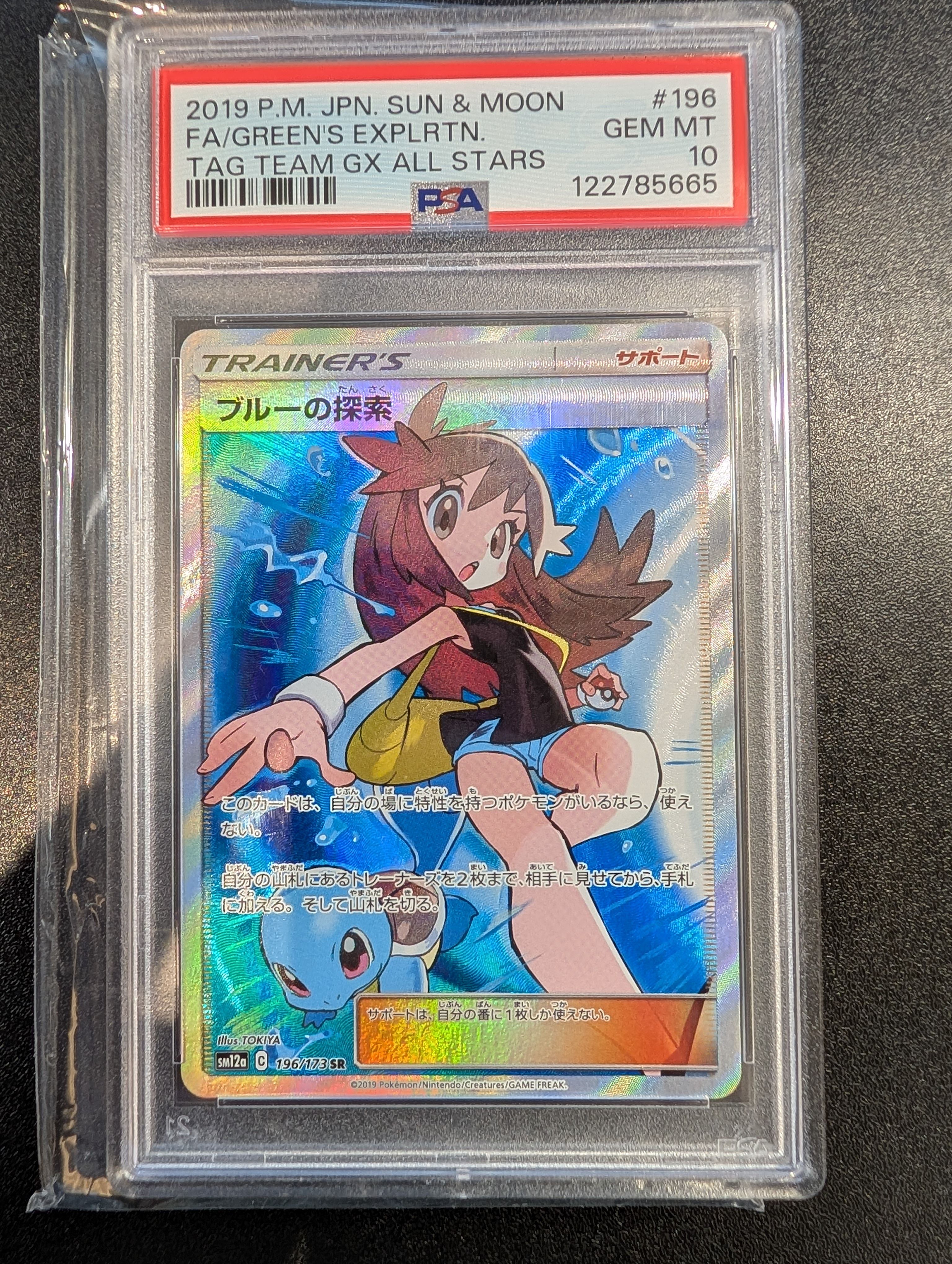 ブルーの探索 SR[SM12a 196/173](ハイクラスパック「TAG TEAM GX タッグオールスターズ」)