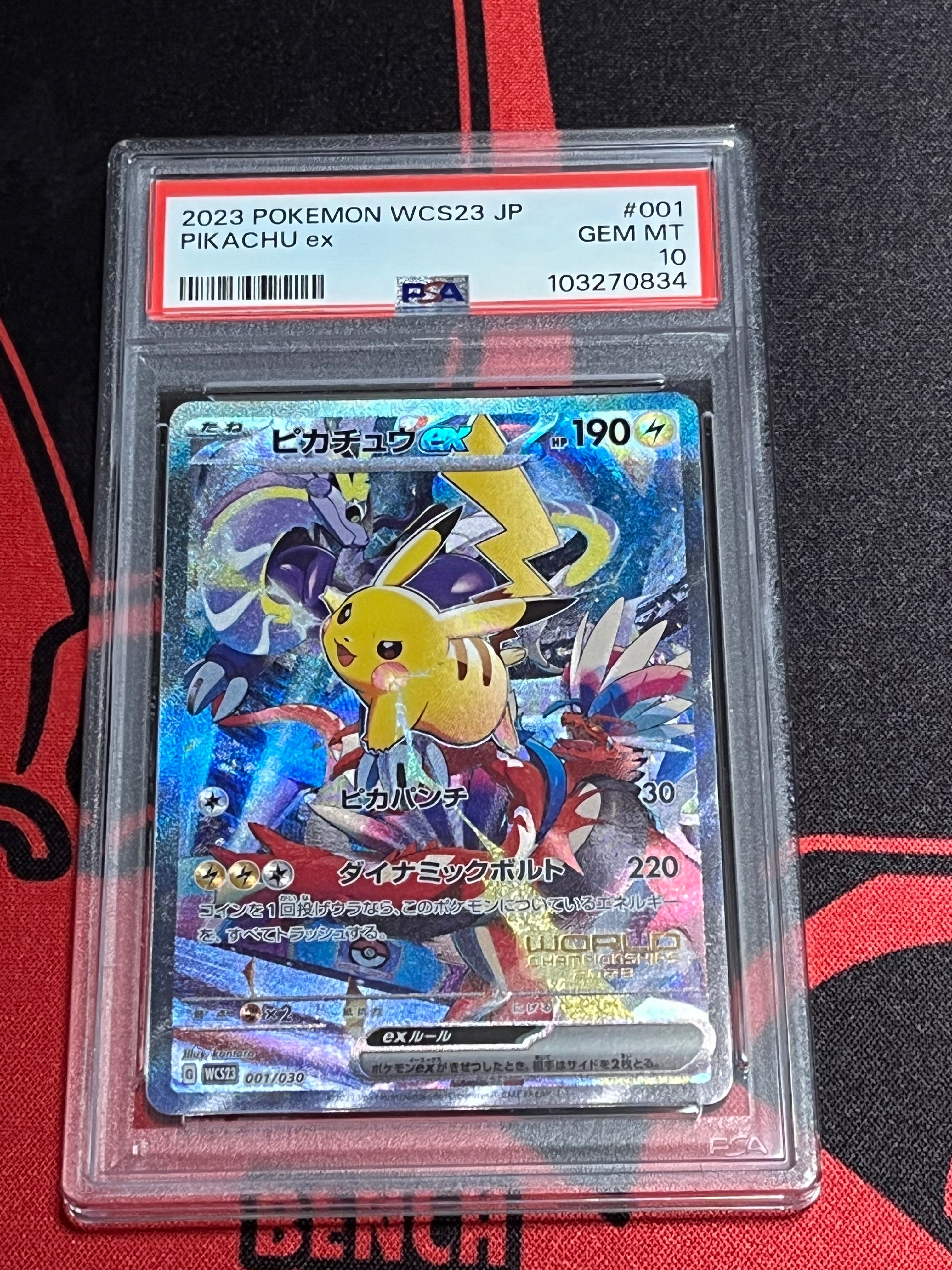ピカチュウex [WCS23 001/030](ポケモンワールドチャンピオンシップス2023横浜 記念デッキ「ピカチュウ」)