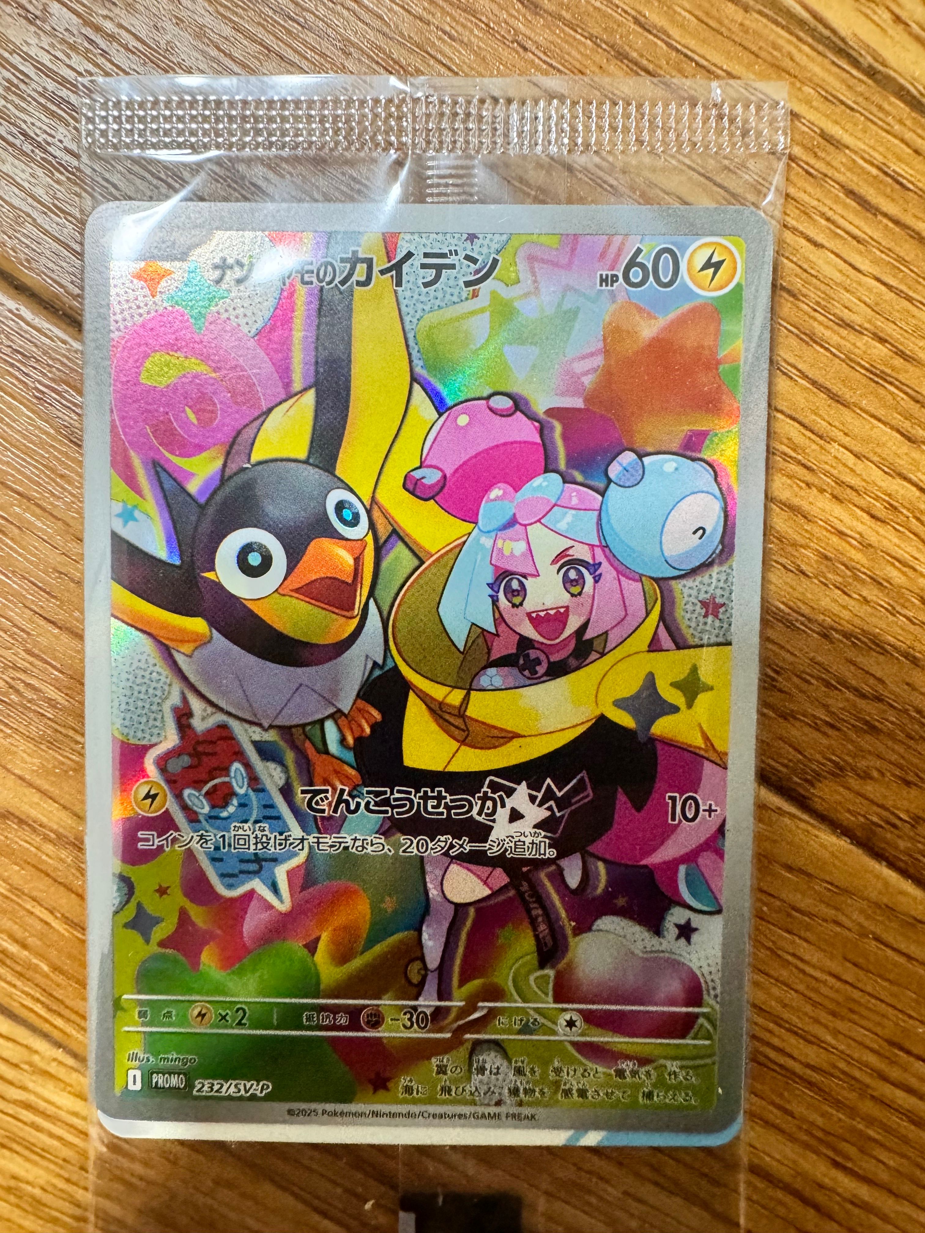 ナンジャモのカイデン P [SV-P 232](プロモーションカード「拡張パック バトルパートナーズ Box購入キャンペーン」)