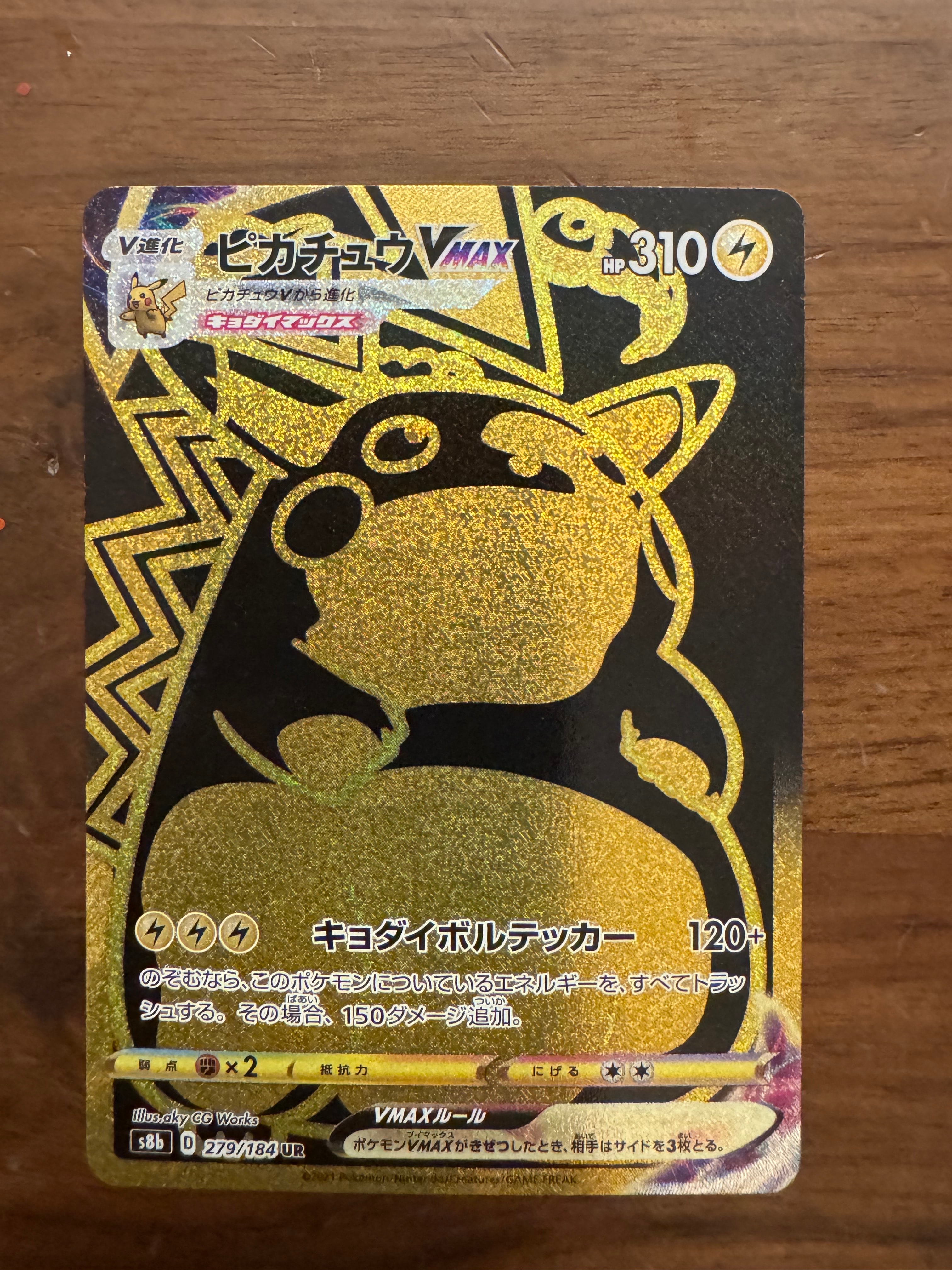ピカチュウVMAX UR[S8b 279/184](ハイクラスパック「VMAXクライマックス」)