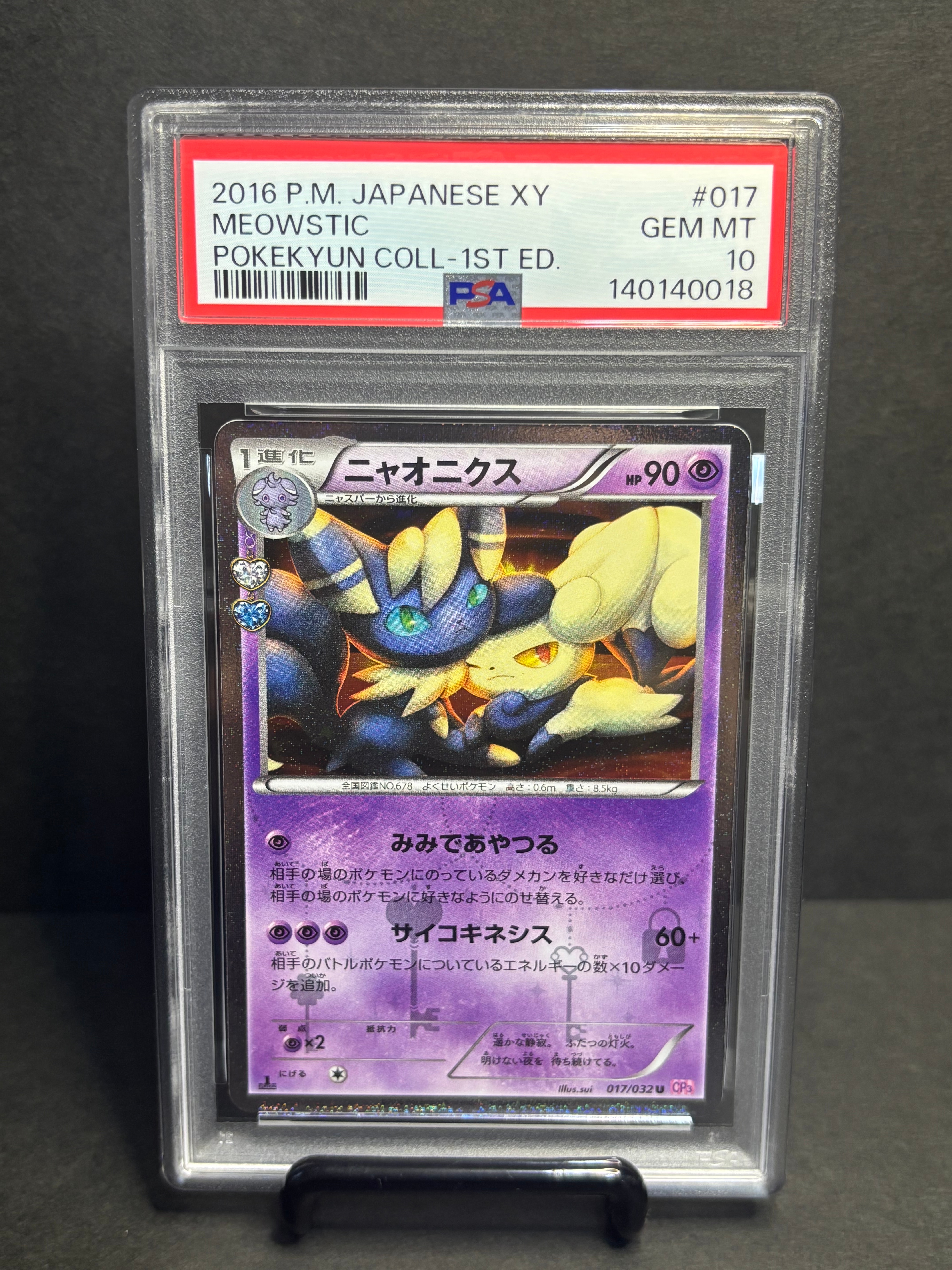 PSA10】ニャオニクス U :1ED [CP3 017/032](コンセプトパック「ポケ