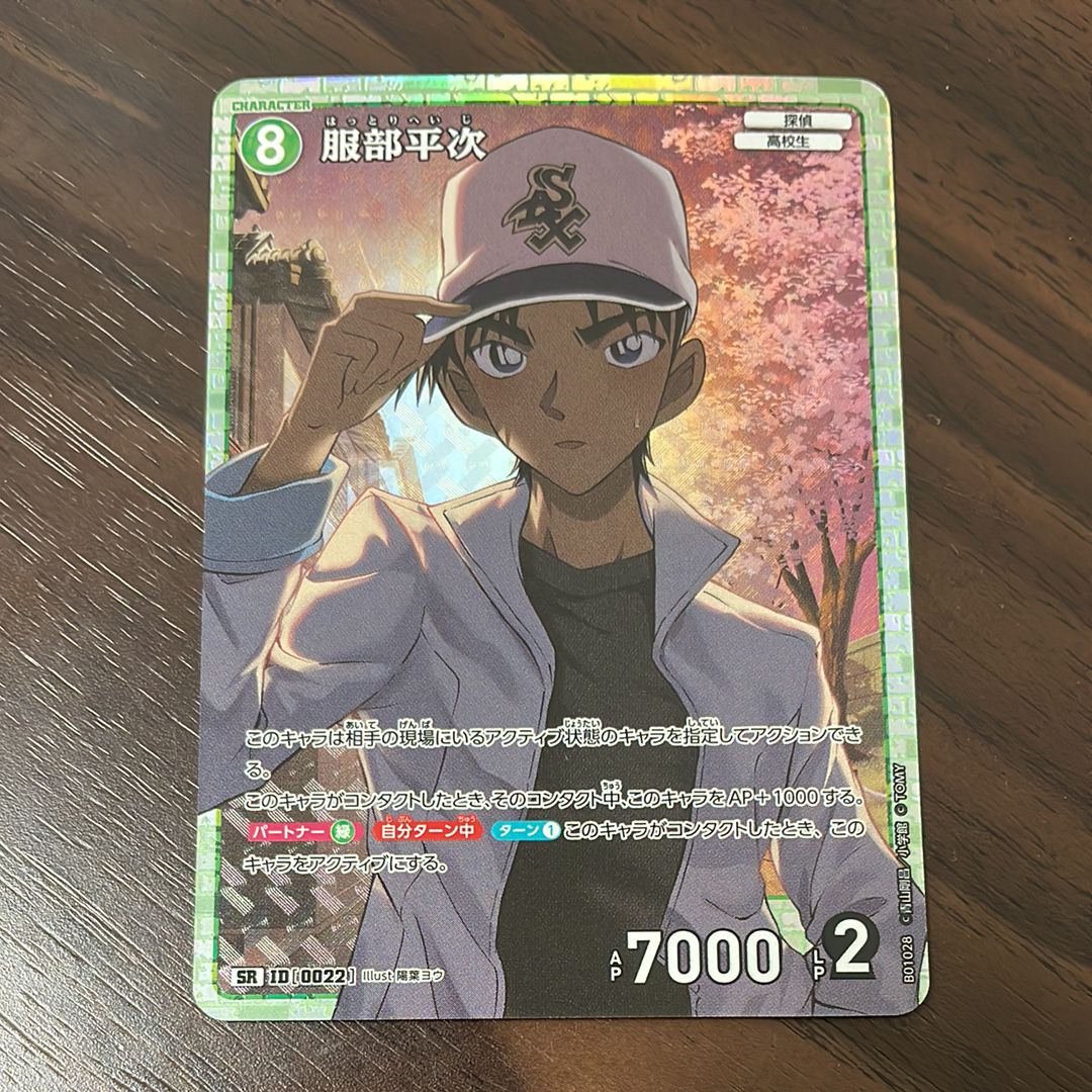 服部平次 SR [0022](ブースターパック「探偵たちの切札」)