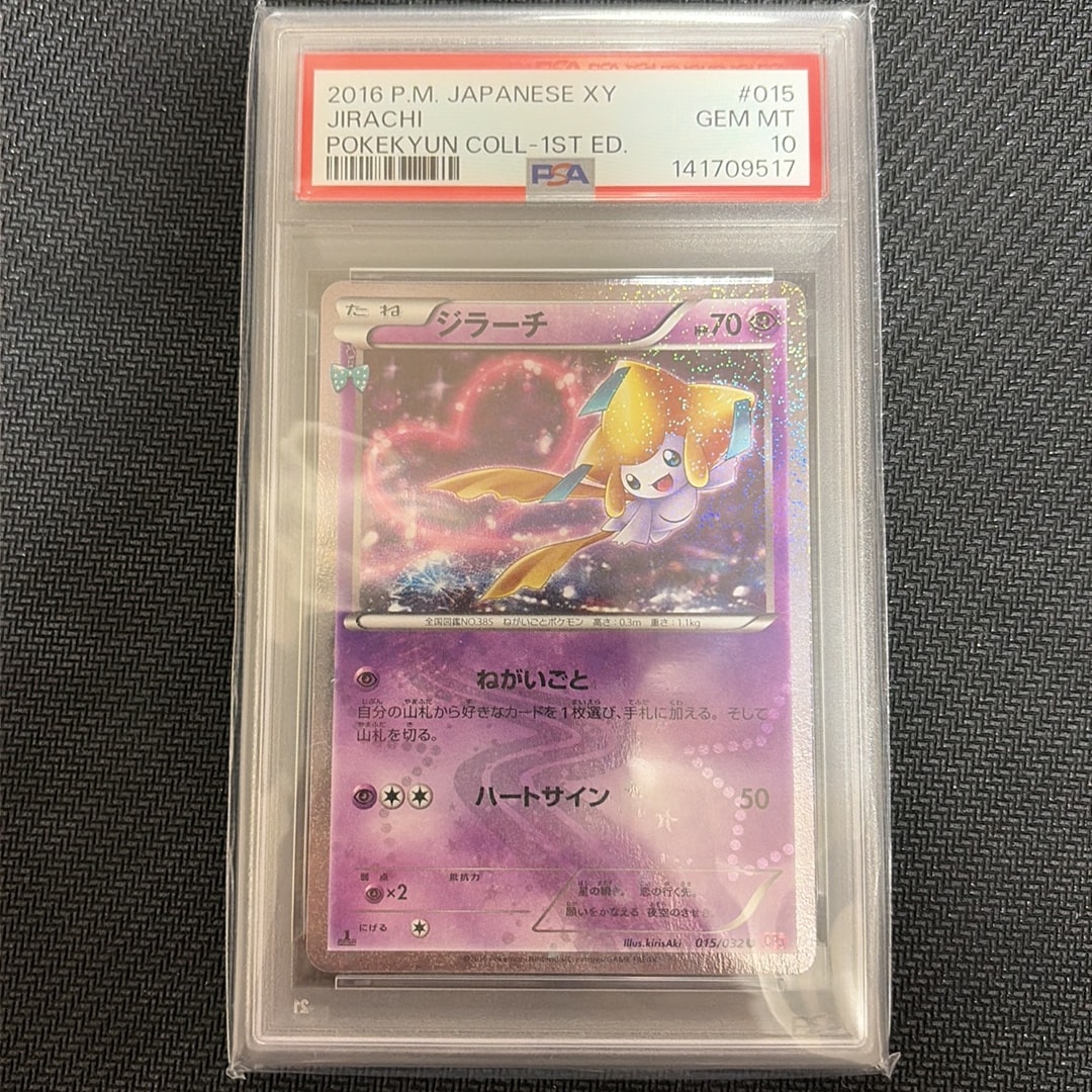 ジラーチ U :1ED [CP3 015/032](コンセプトパック「ポケキュン
