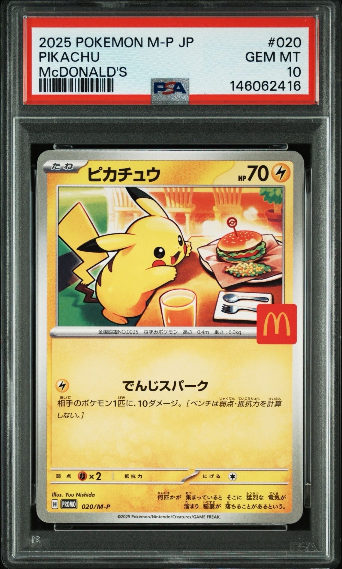 ピカチュウ P [M-P 020](プロモカードパック「マクドナルド ハッピーセット2025」)