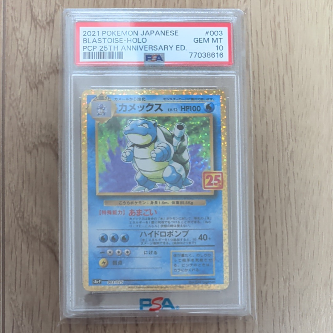 カメックス: プロモ[S8a-P 003/025](プロモカードパック 25th ANNIVERSARY edition)