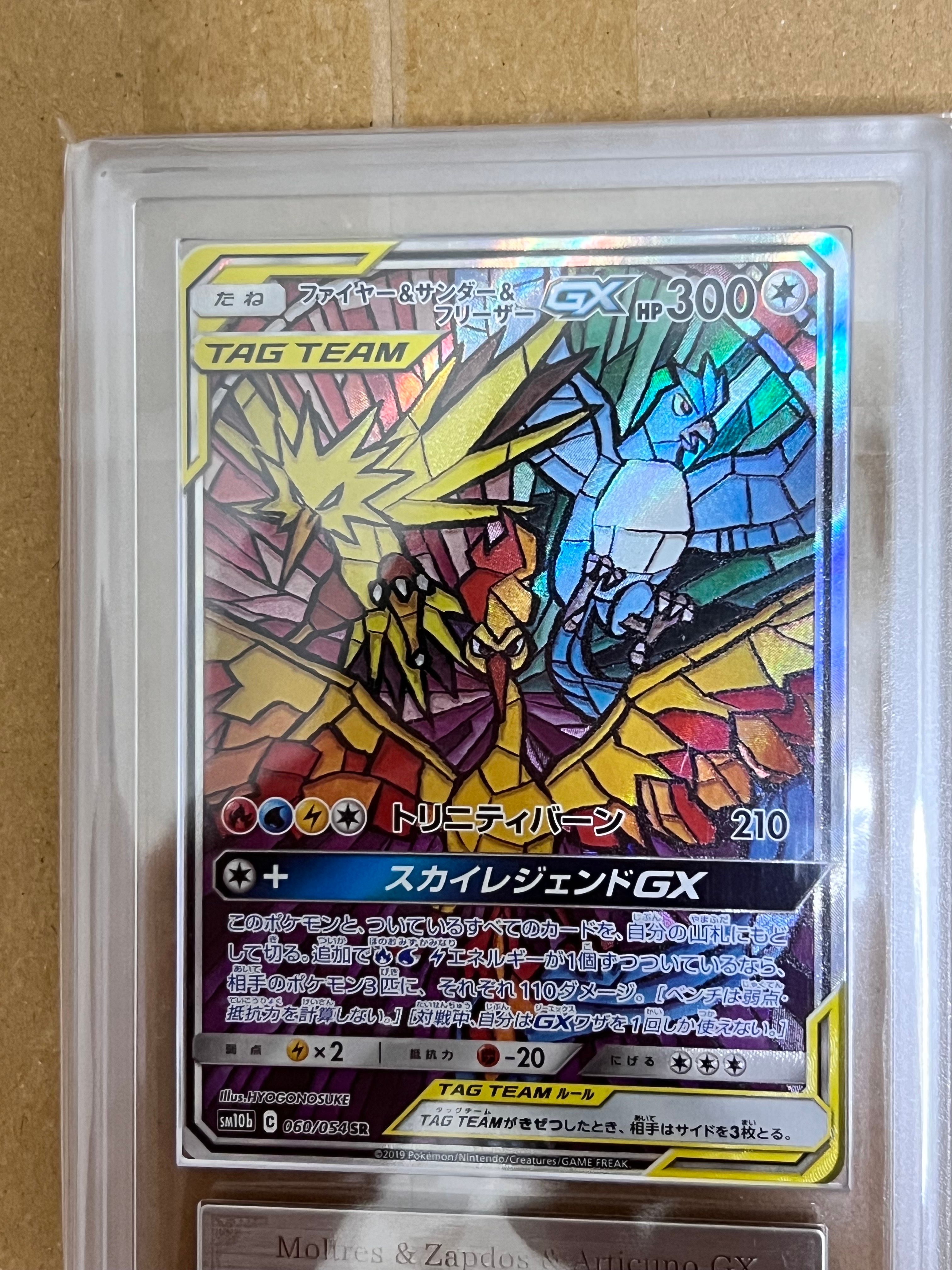 ARS 10(+)]Moltres & Zapdos & Articuno GX SR: SA[SM10b 060/054