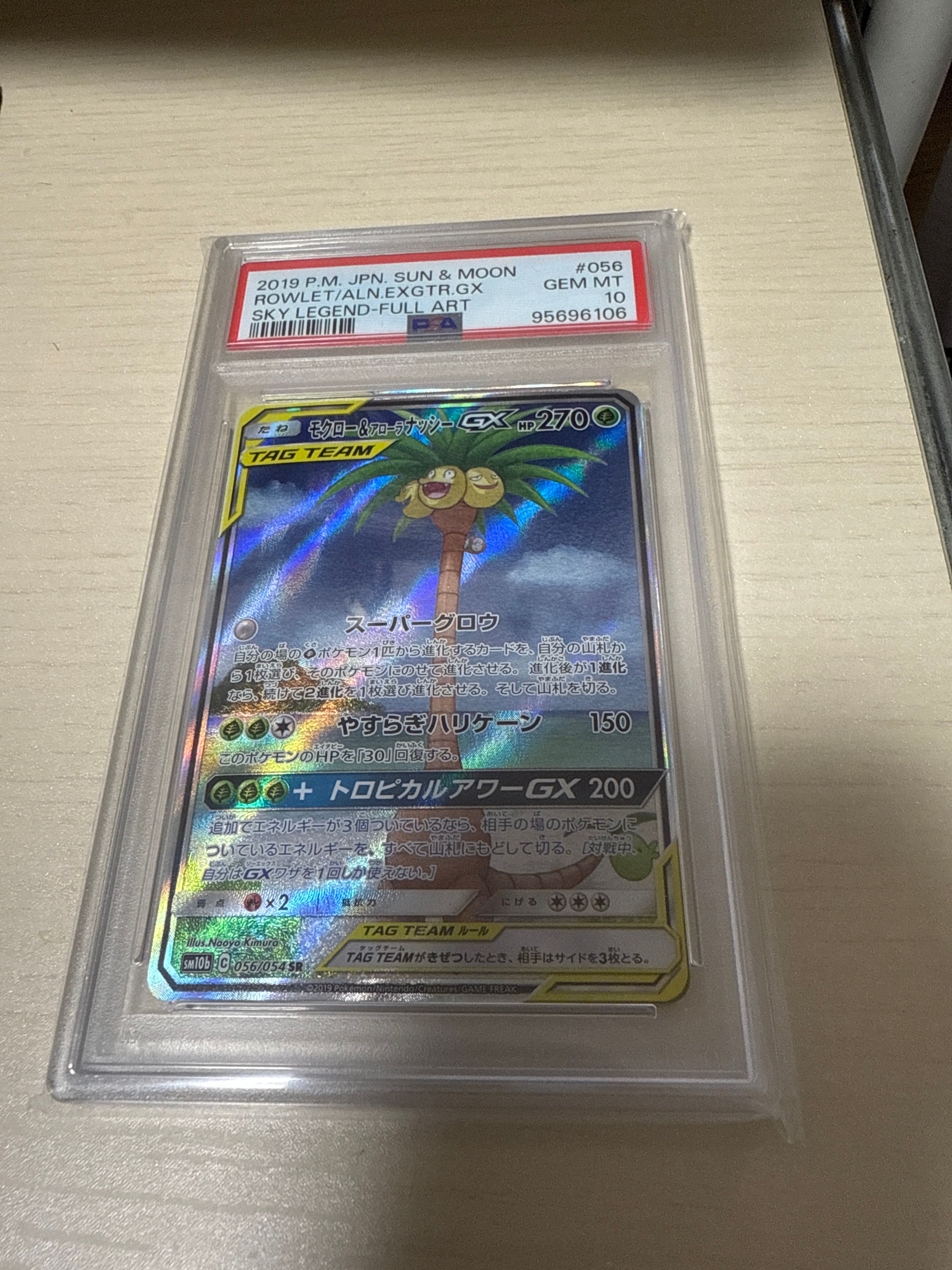 モクロー&アローラナッシーGX SR: SA[SM10b 056/054](強化拡張パック「スカイレジェンド」)