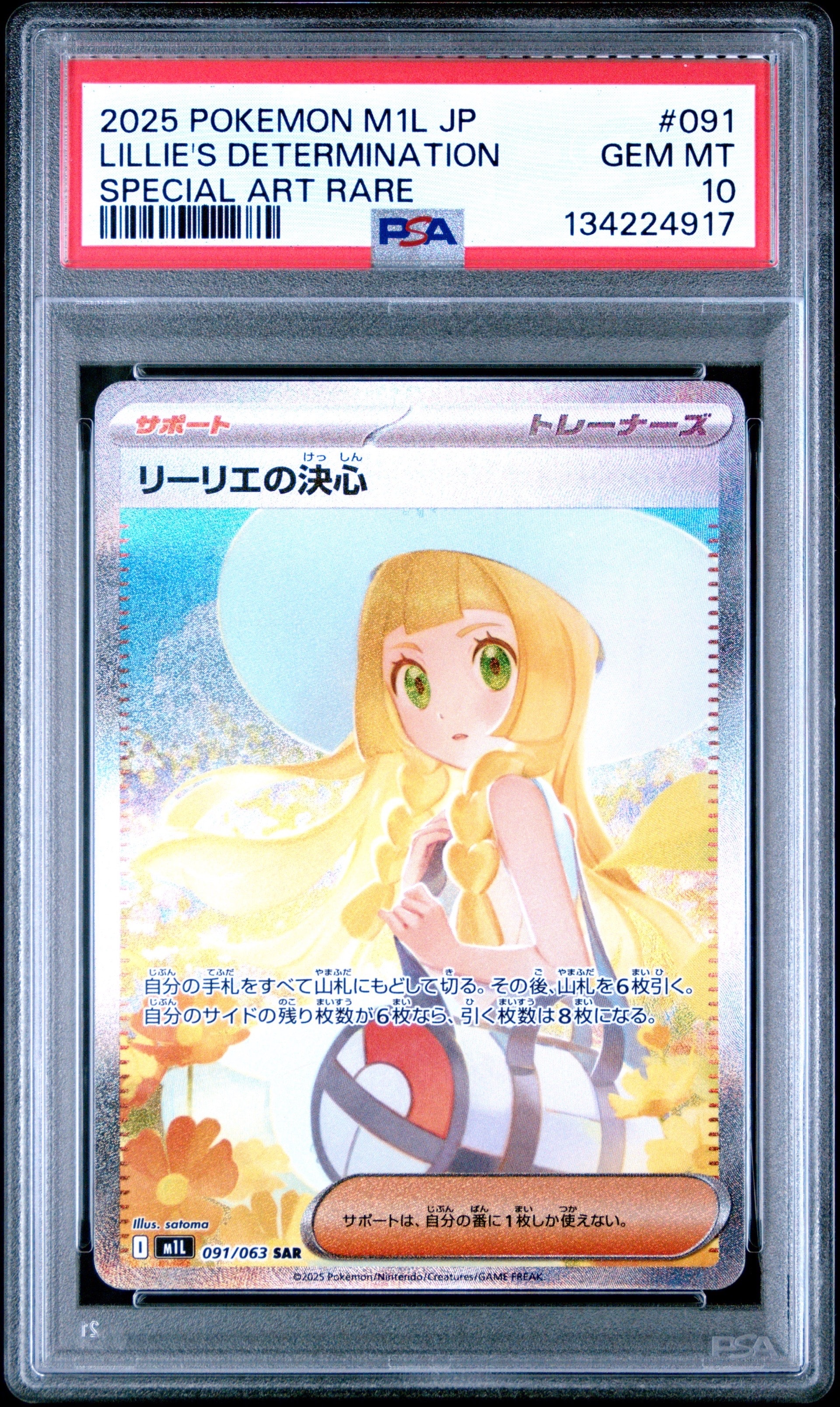 リーリエの決心 SAR [M1L 091/063](拡張パック「メガブレイブ」)