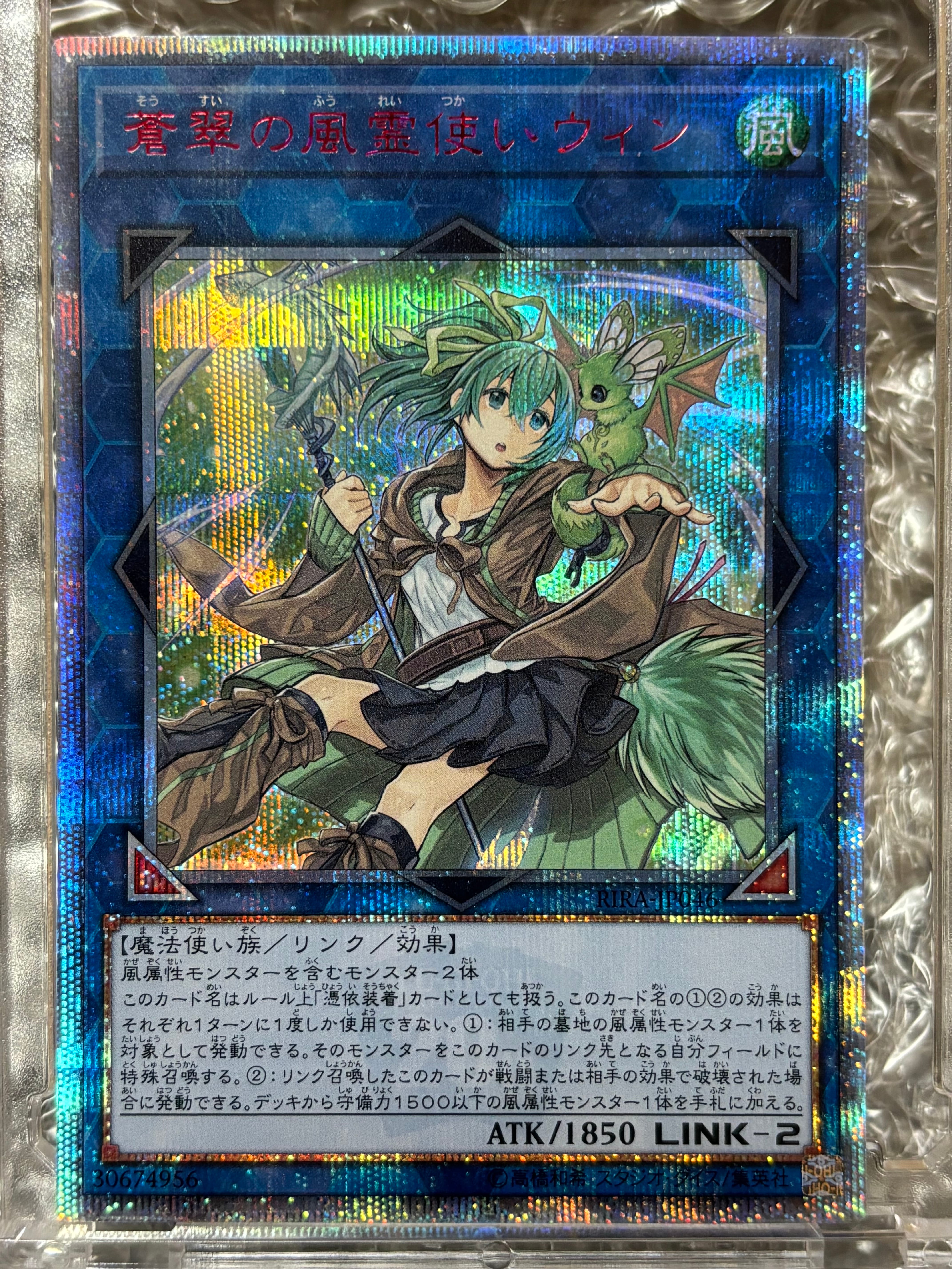 蒼翠の風霊使いウィン 20th SE[RIRA-JP046](ライジング・ランペイジ)