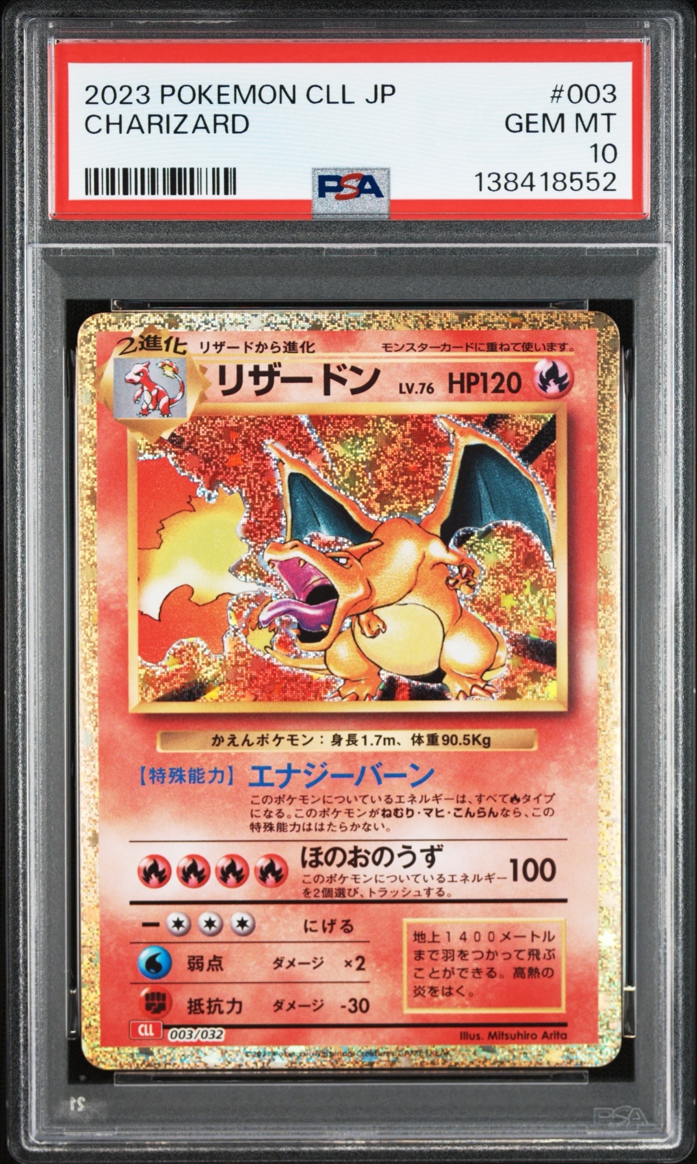 リザードン [CLL 003/032](ポケモンカードゲーム Classic)