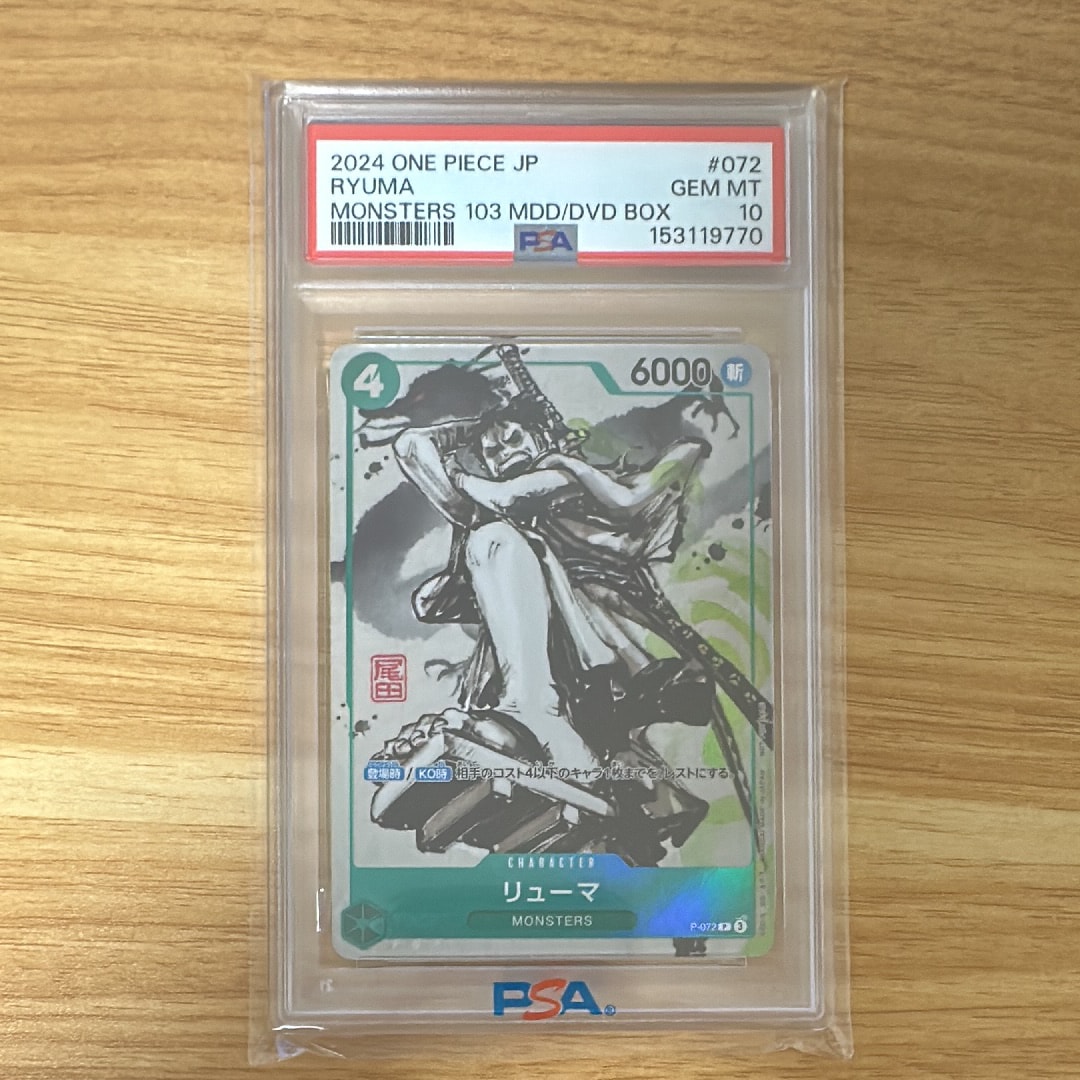 PSA10】リューマ P [P-072] (『MONSTERS 一百三情飛龍侍極』 公式