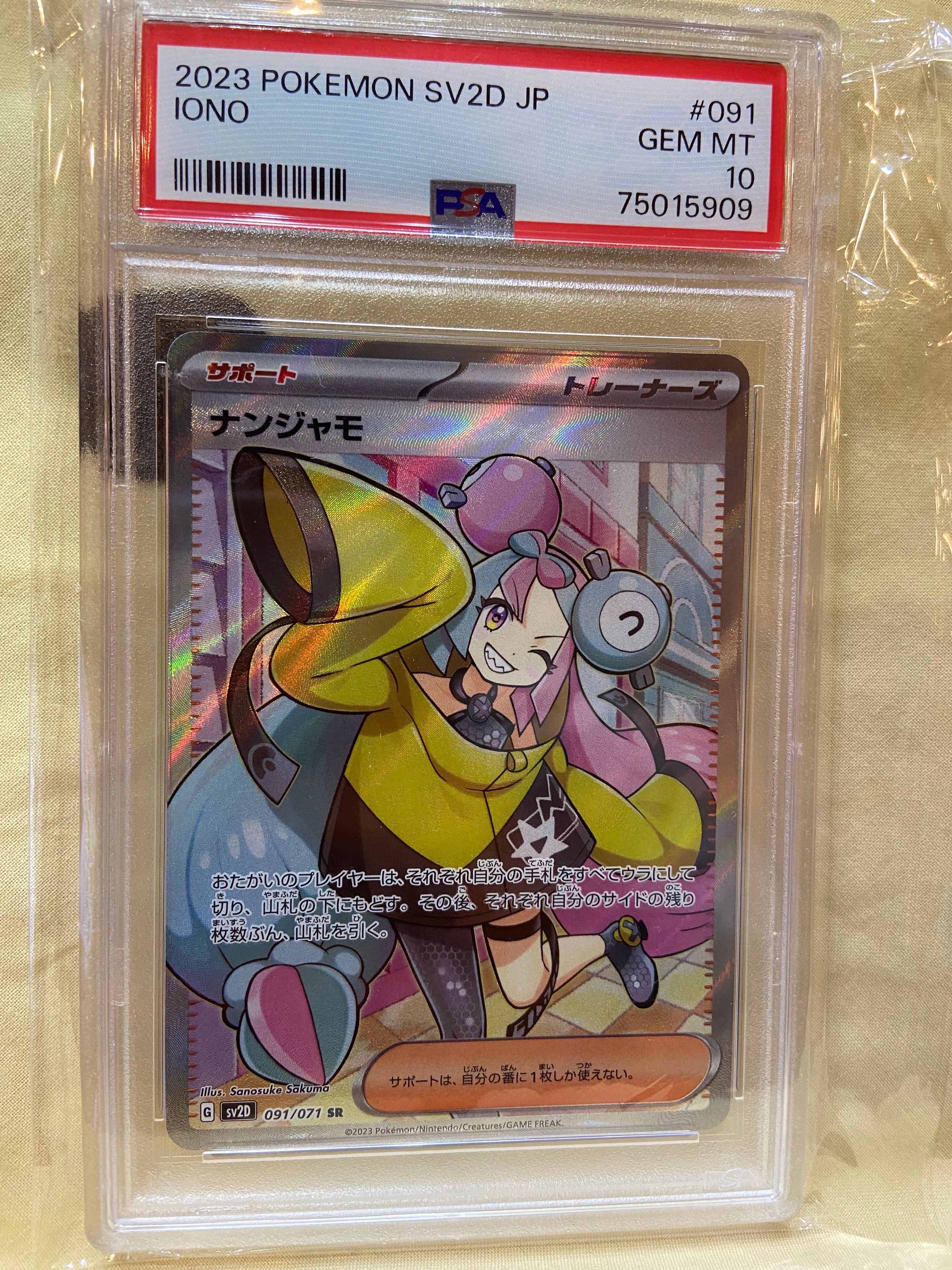 ナンジャモ SR[SV2D 091/071](拡張パック「クレイバースト」)