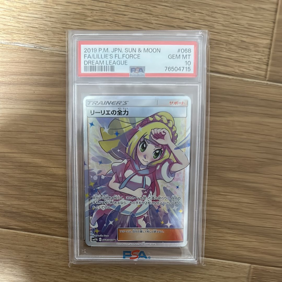 リーリエの全力 SR[SM11b 068/049](強化拡張パック「ドリームリーグ」)