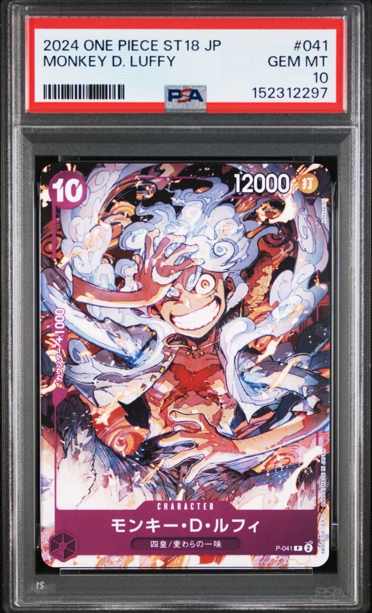 PSA10】モンキー・D・ルフィ P [P-041] (BANDAI CARD GAMES Fest23-24