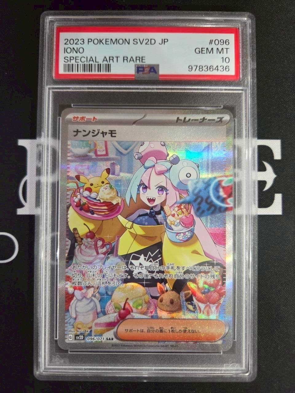 ナンジャモ SAR[SV2D 096/071](拡張パック「クレイバースト」)の新品