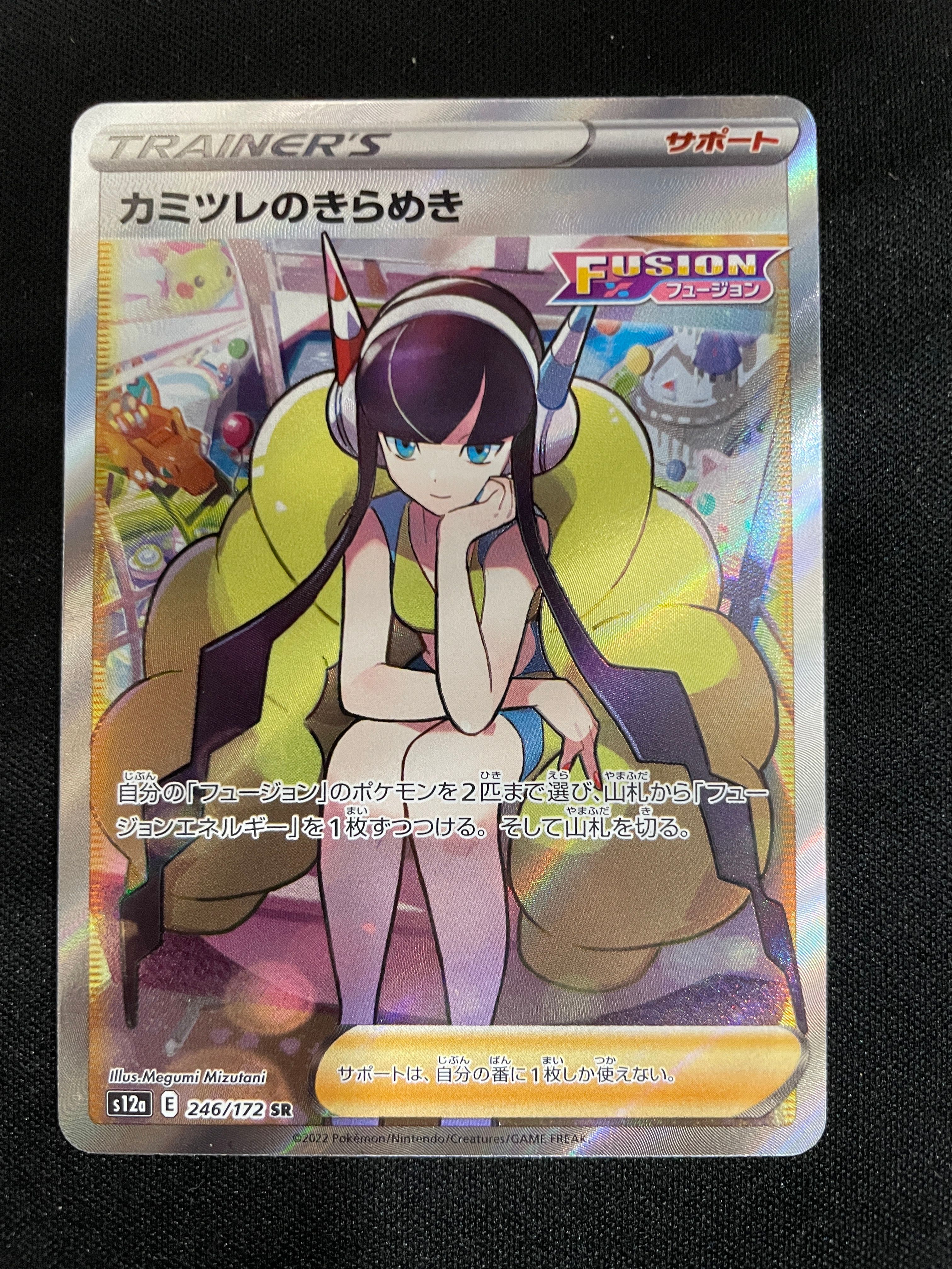 カミツレのきらめき SR[s12a 246/172](ハイクラスパック「VSTARユニバース」)