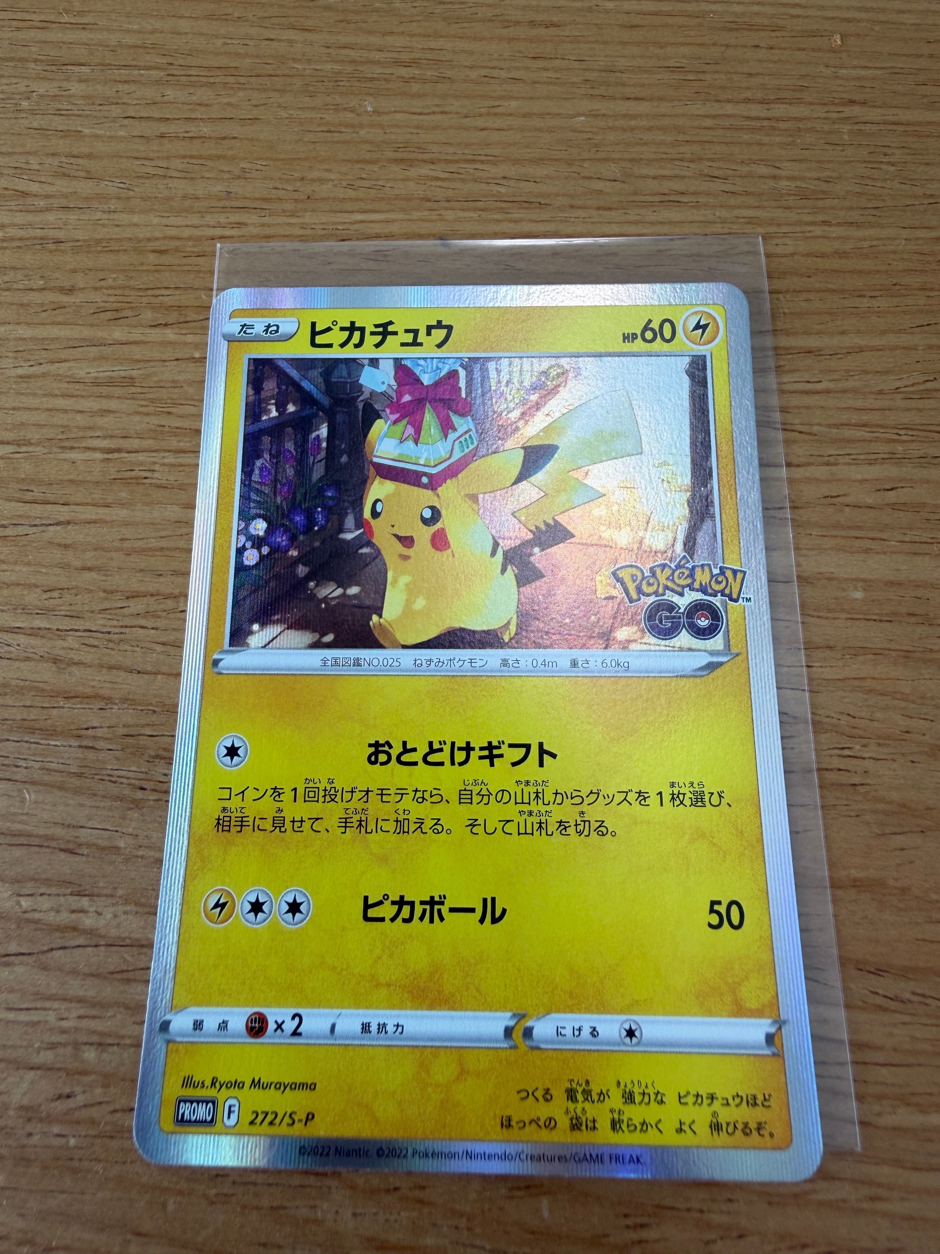 ピカチュウ: プロモ P [S-P 272](プロモーションカード「S-P」)